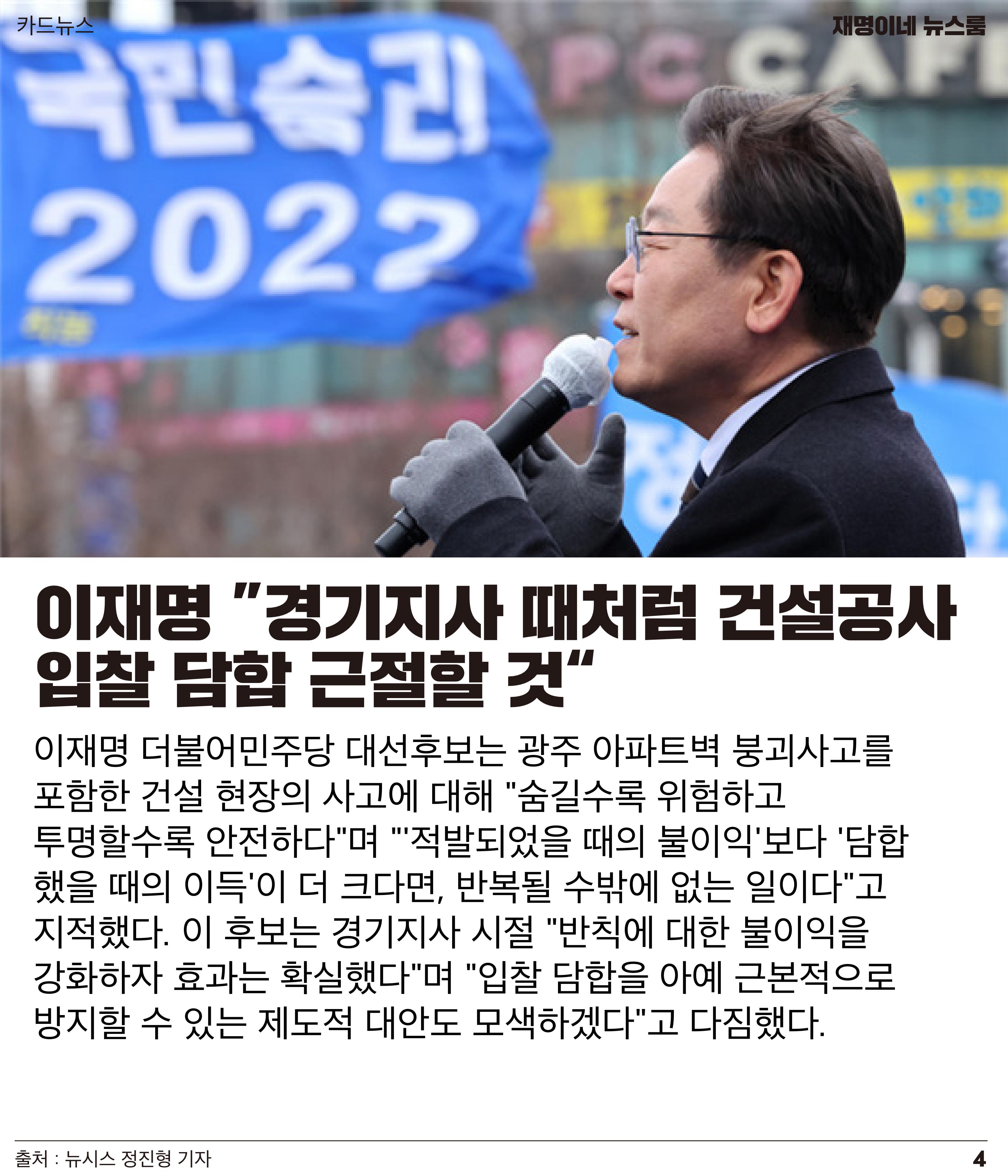 재명이네 뉴스룸 제45호 D-9 4페이지