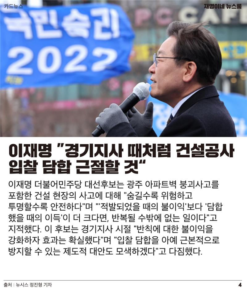 재명이네 뉴스룸 제45호 D-9 4페이지