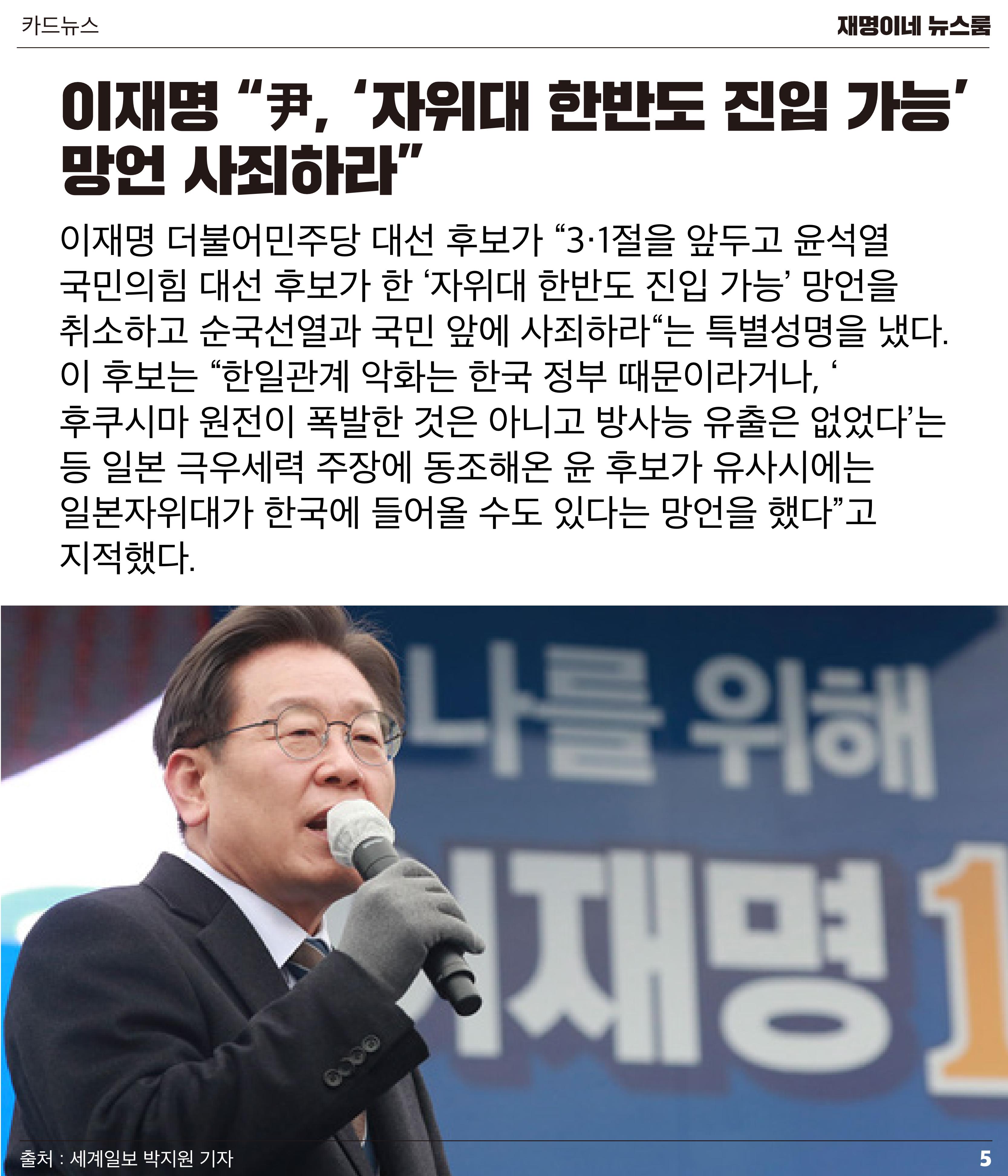 재명이네 뉴스룸 제45호 D-9 5페이지