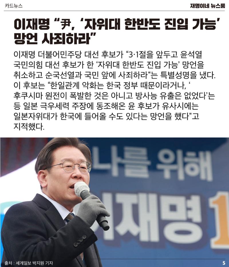 재명이네 뉴스룸 제45호 D-9 5페이지