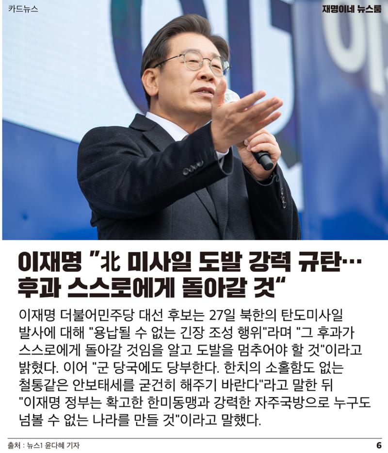 재명이네 뉴스룸 제45호 D-9 6페이지