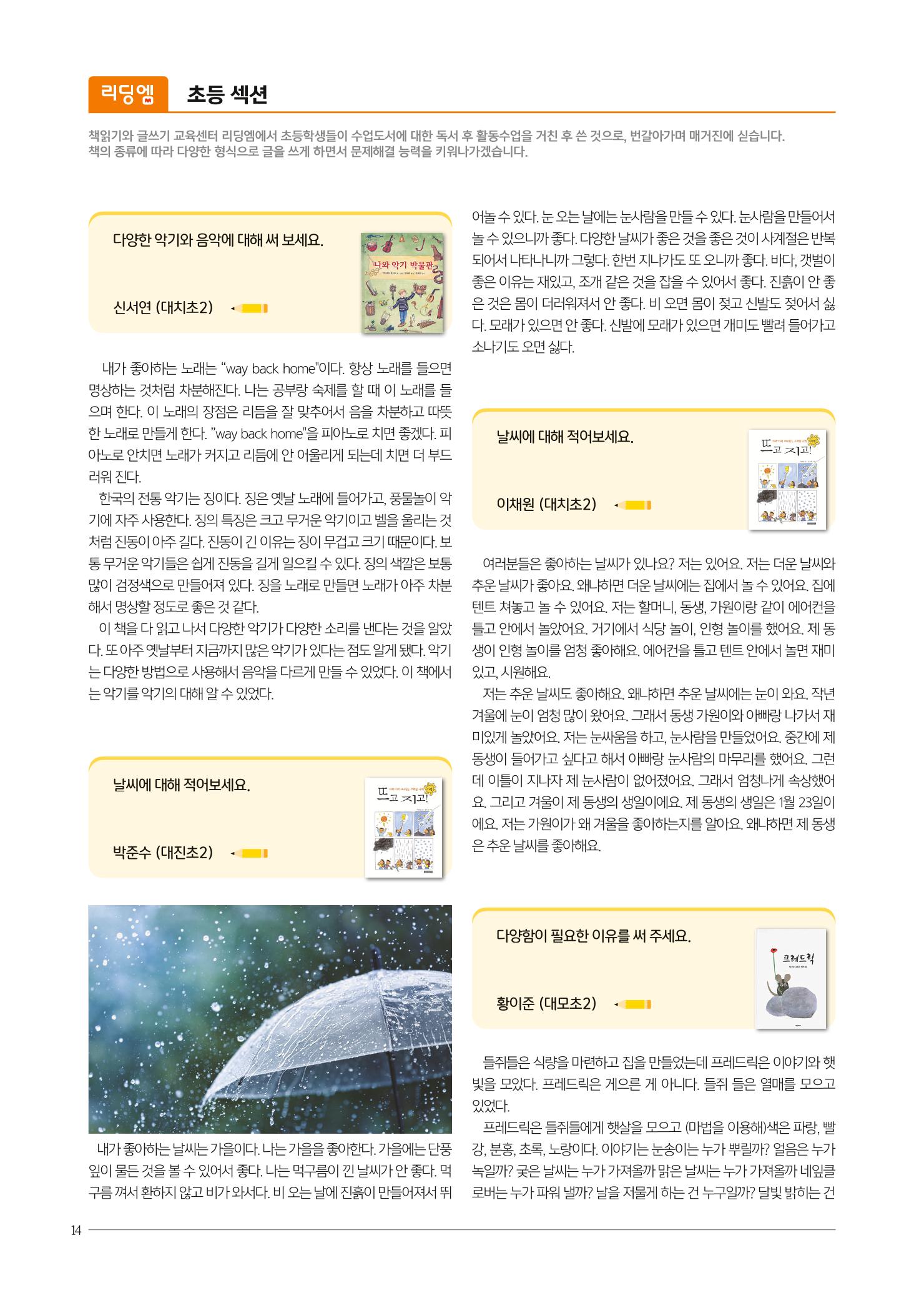리딩엠 매거진M 2022년 봄호 [대치] 14페이지