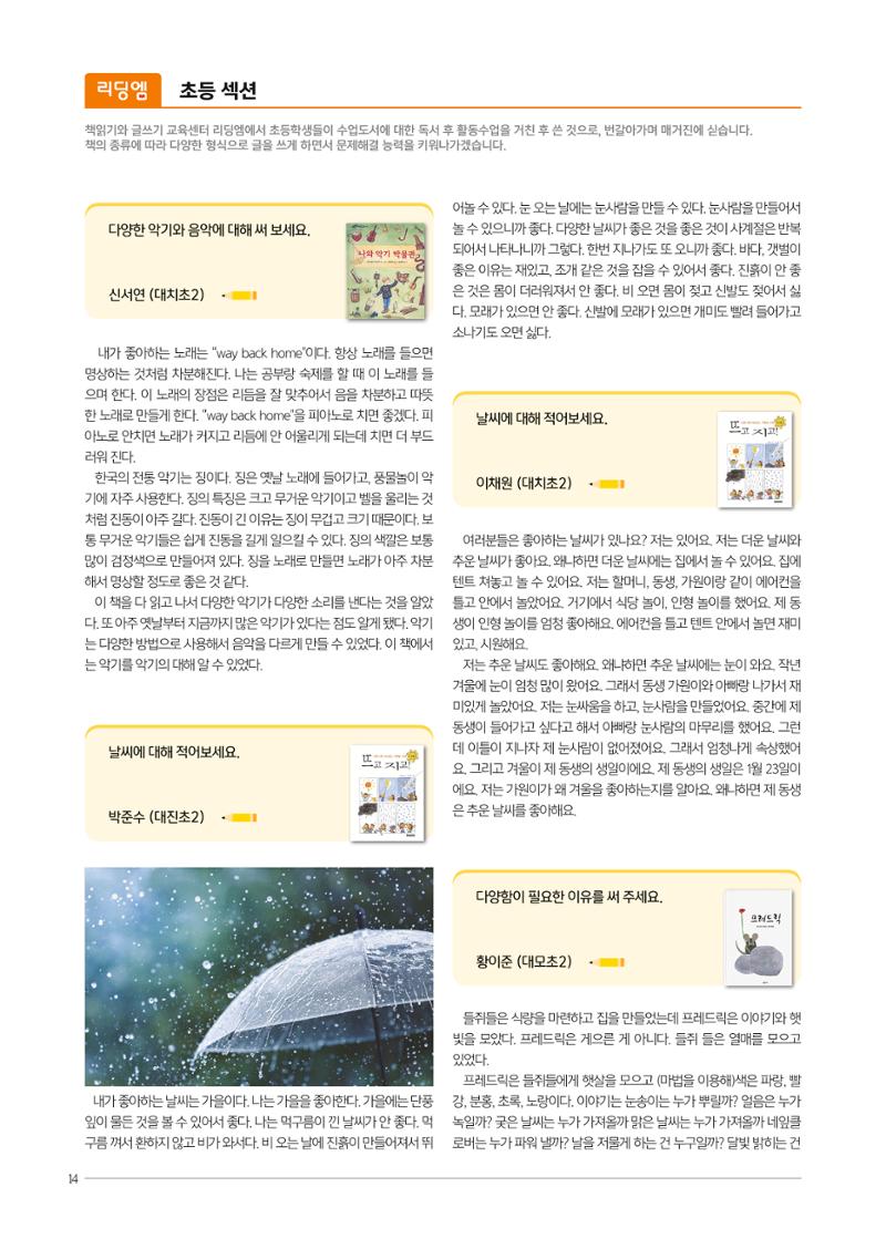 리딩엠 매거진M 2022년 봄호 [대치] 14페이지