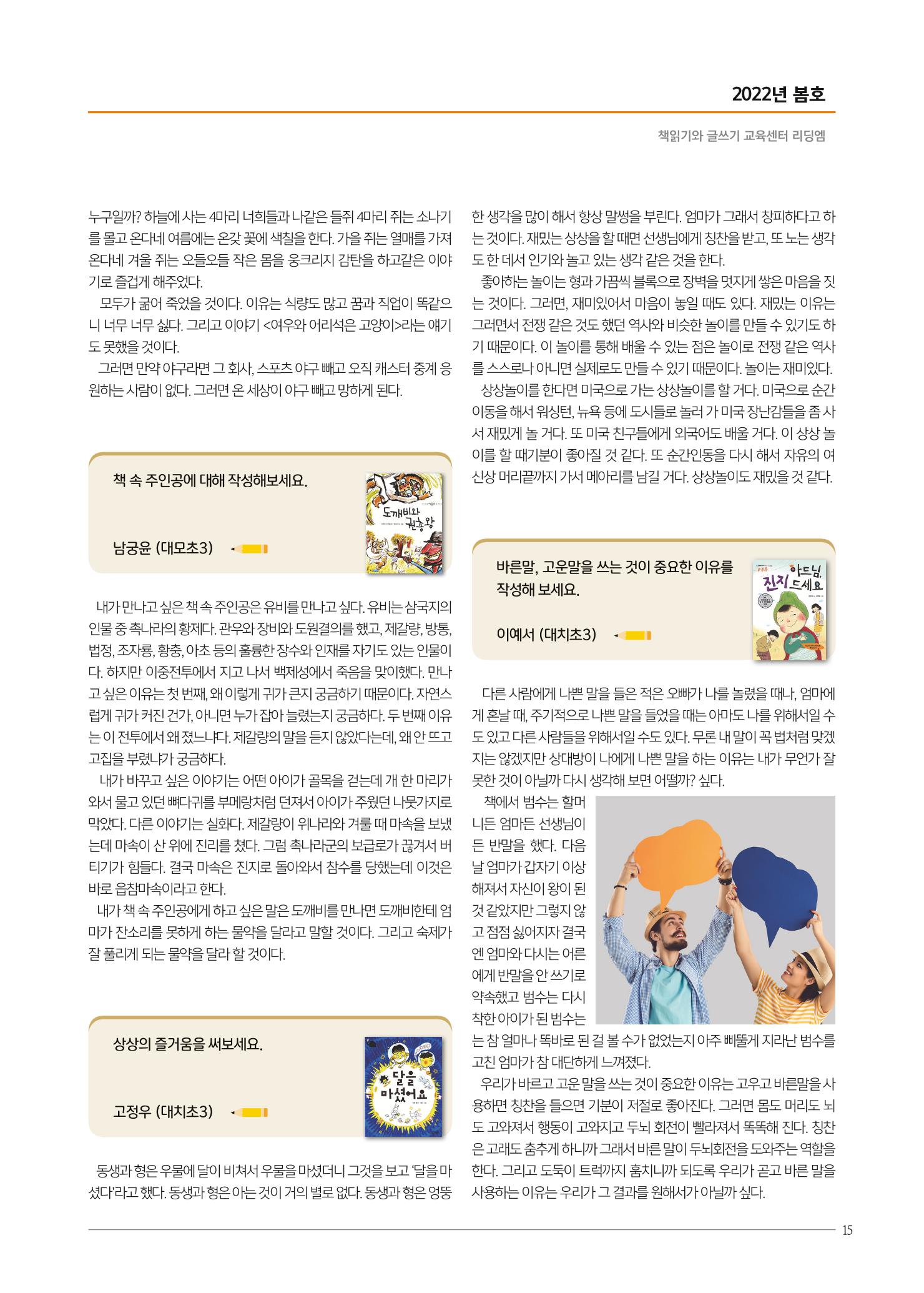 리딩엠 매거진M 2022년 봄호 [대치] 15페이지