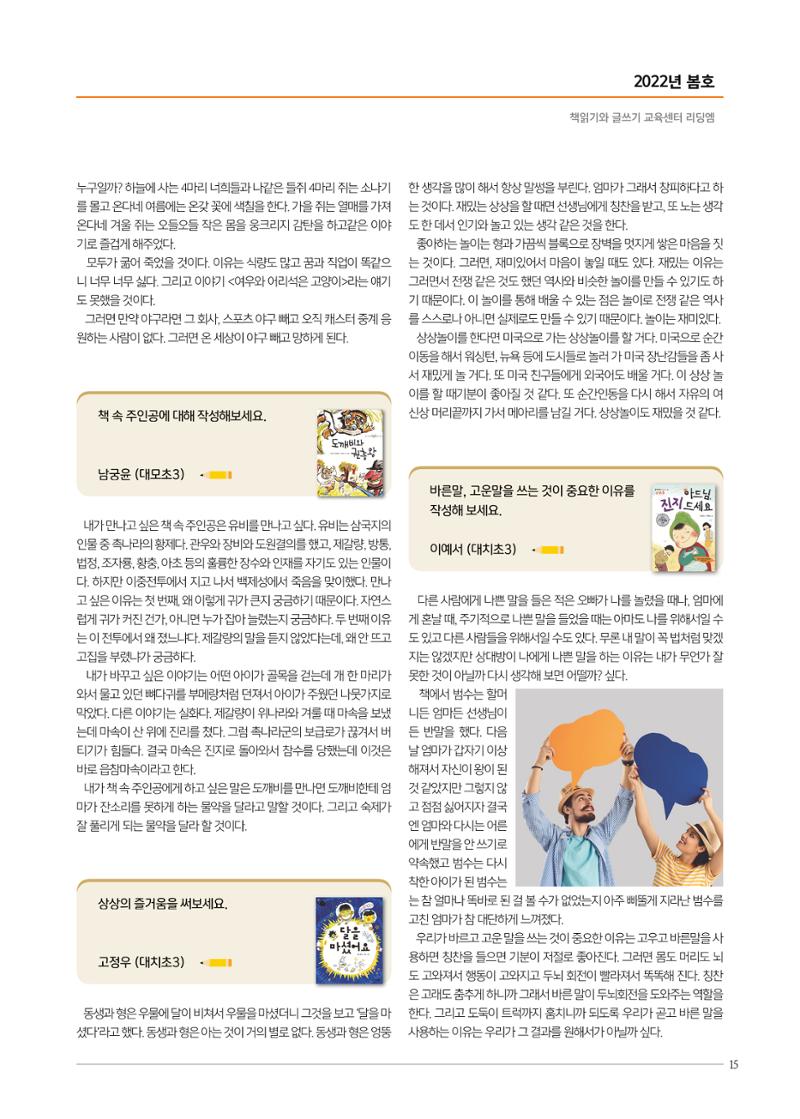 리딩엠 매거진M 2022년 봄호 [대치] 15페이지