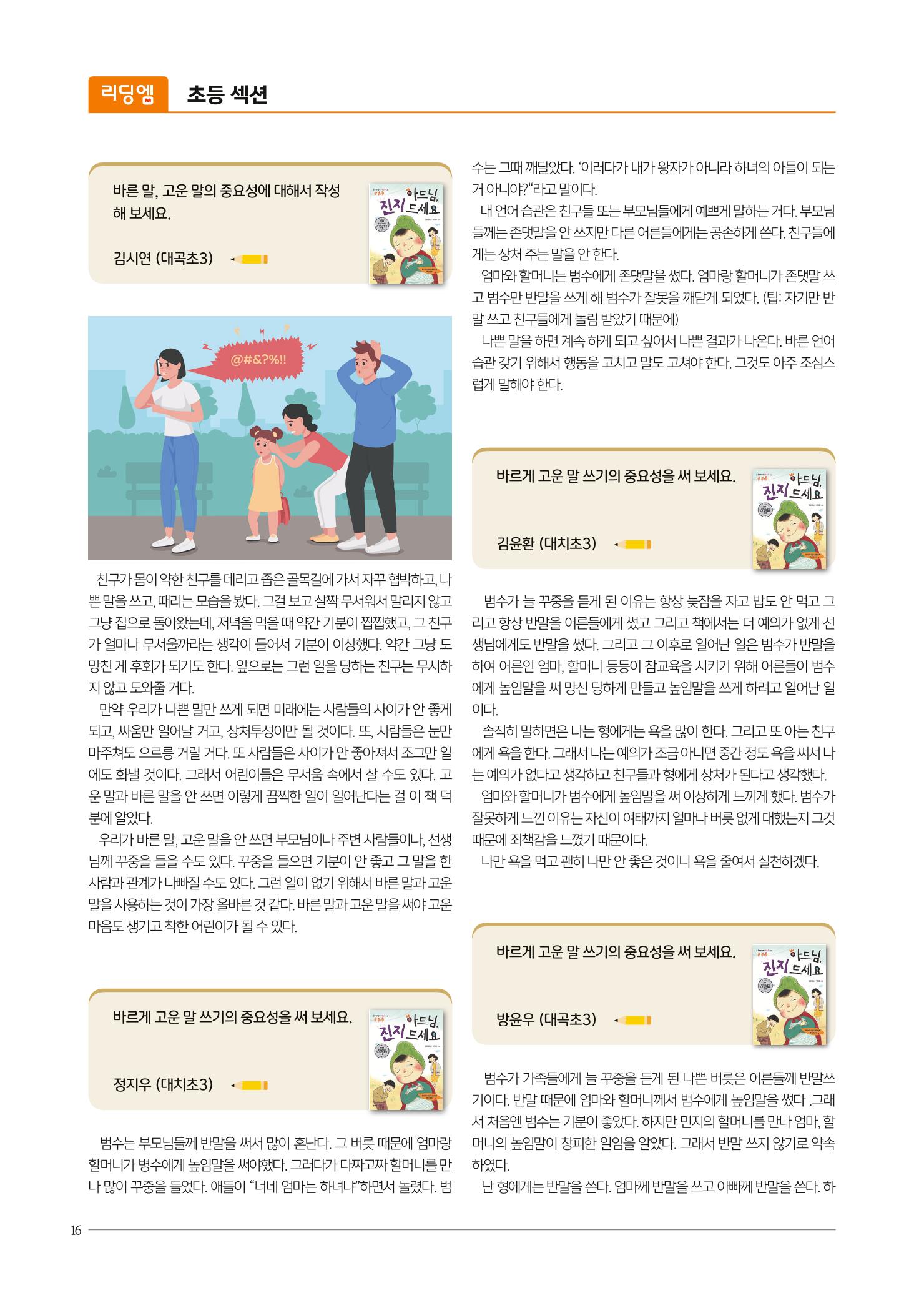 리딩엠 매거진M 2022년 봄호 [대치] 16페이지