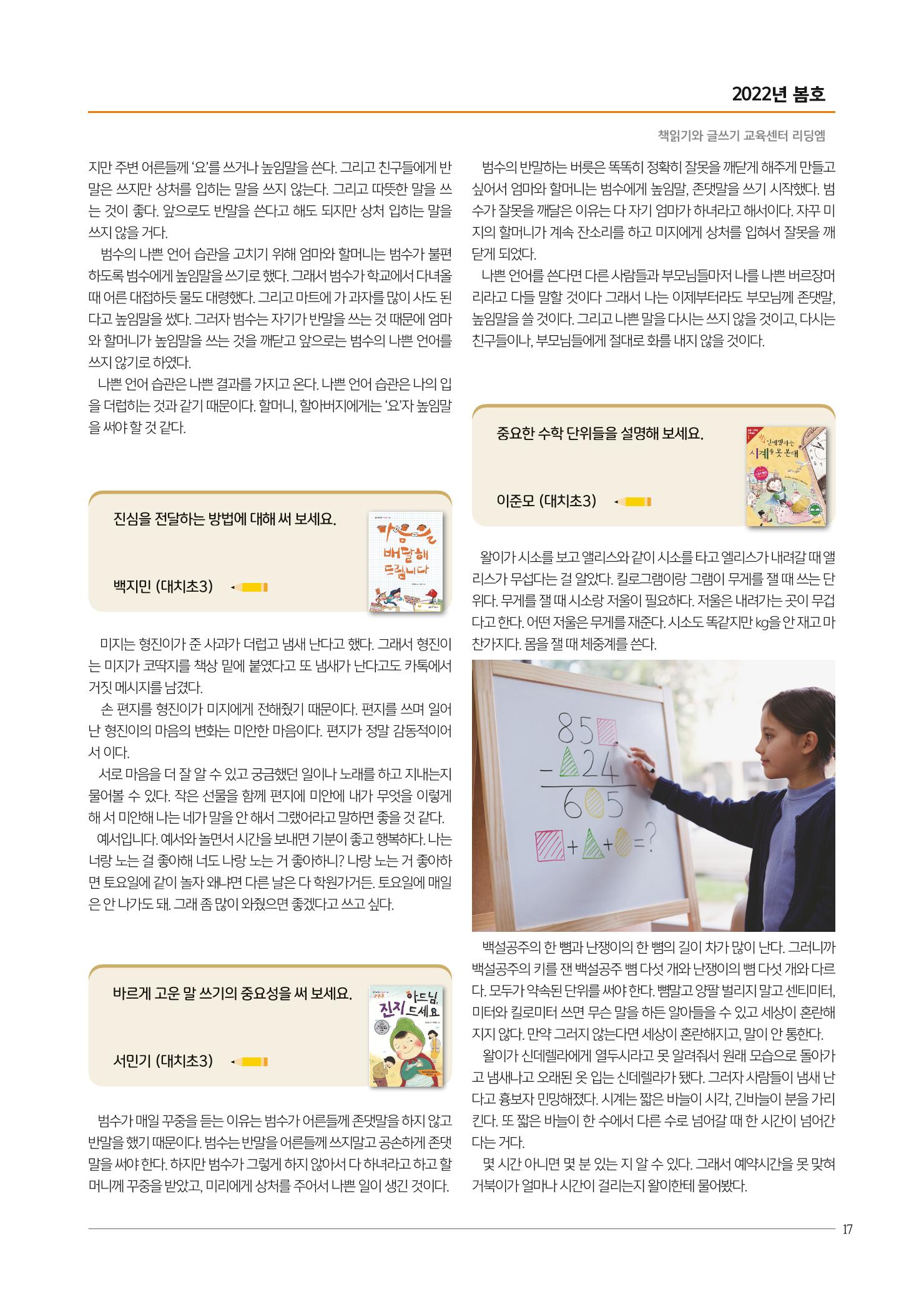 리딩엠 매거진M 2022년 봄호 [대치] 17페이지