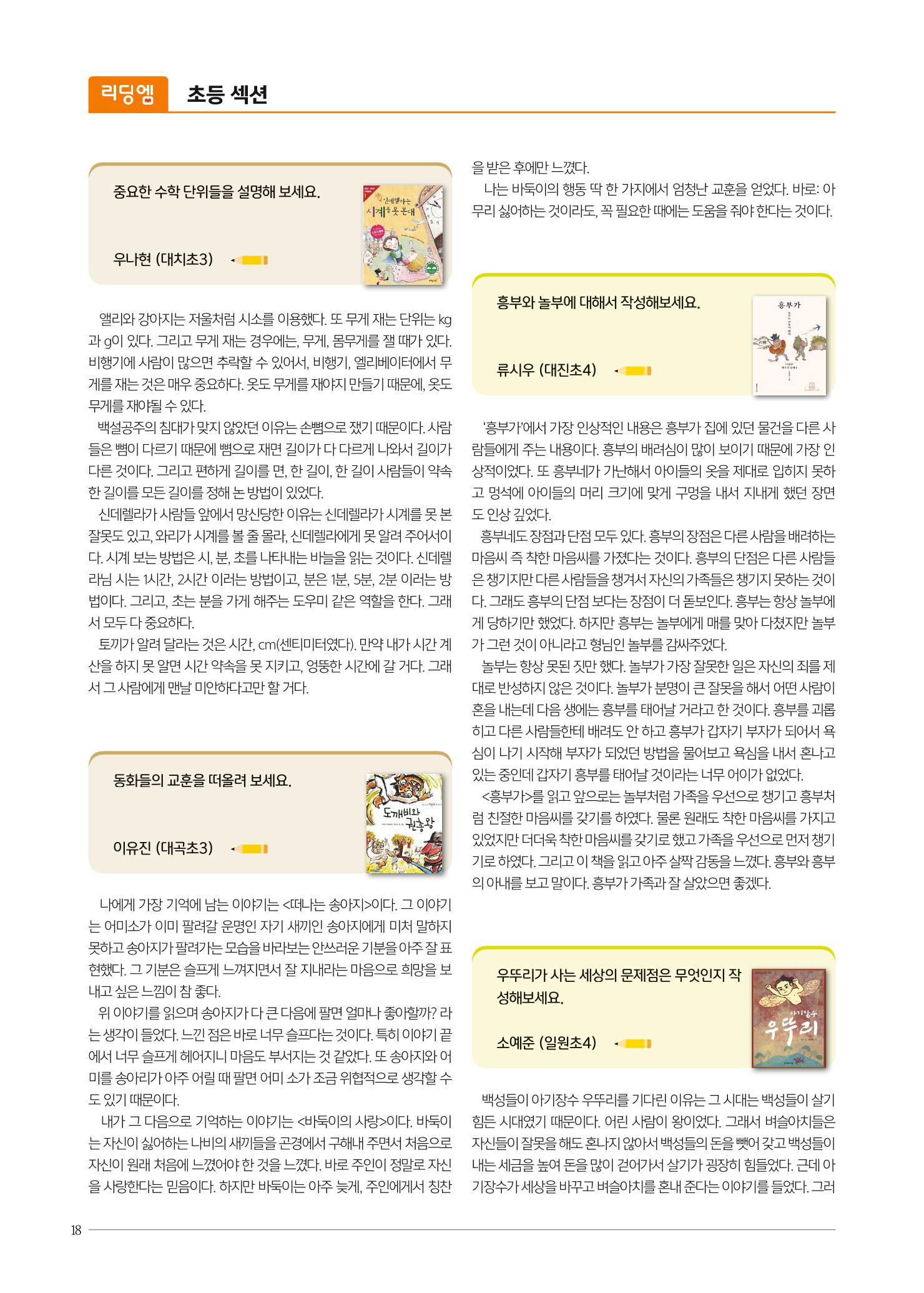 리딩엠 매거진M 2022년 봄호 [대치] 18페이지
