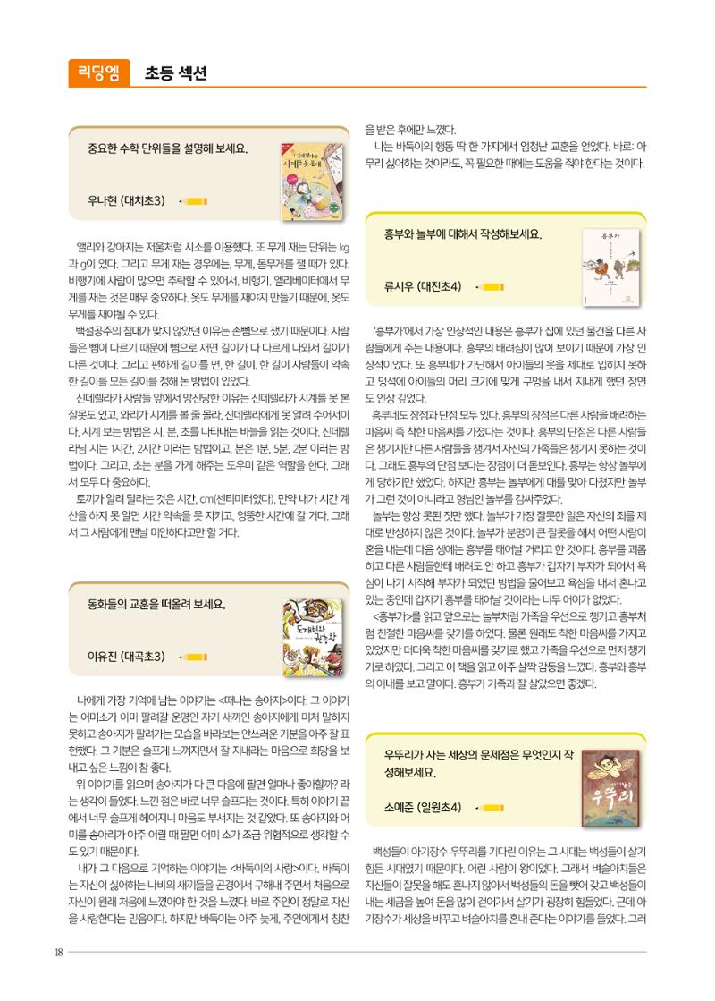 리딩엠 매거진M 2022년 봄호 [대치] 18페이지