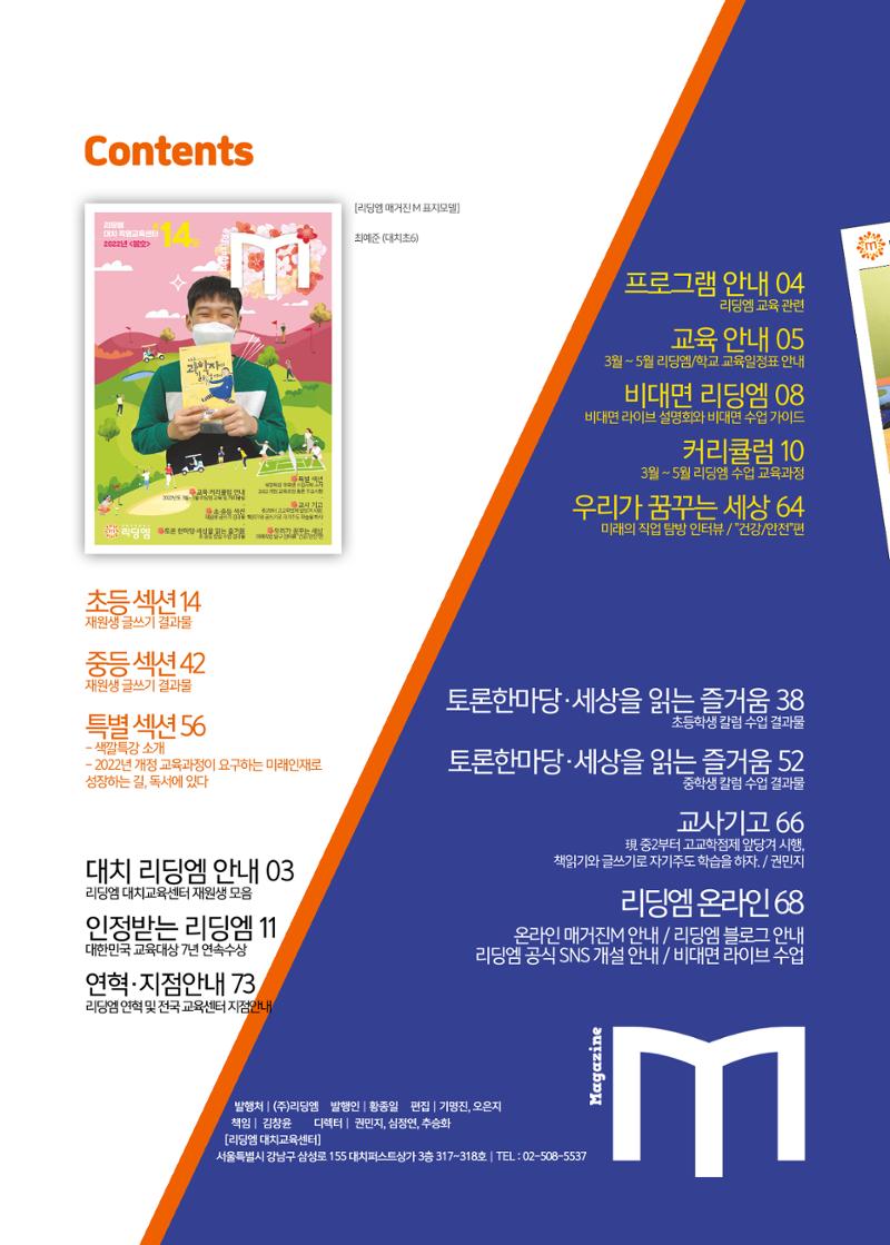 리딩엠 매거진M 2022년 봄호 [대치] 2페이지