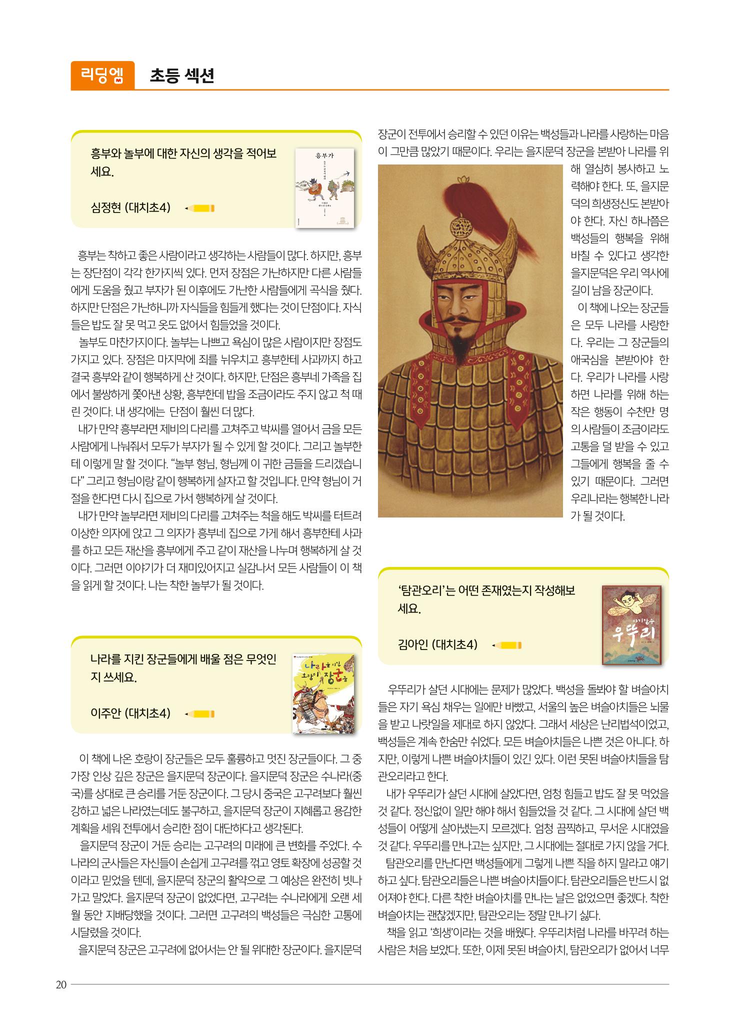 리딩엠 매거진M 2022년 봄호 [대치] 20페이지