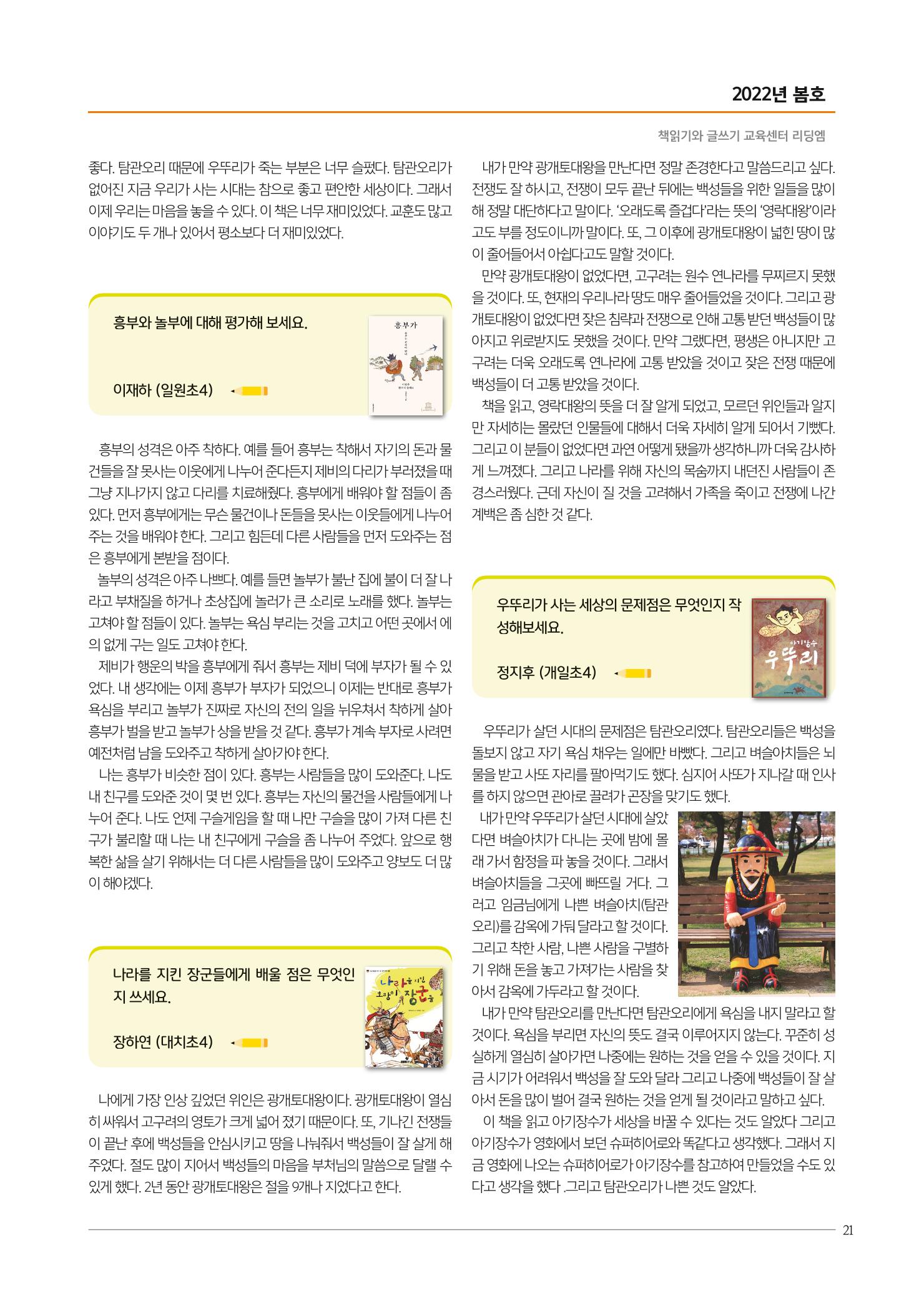 리딩엠 매거진M 2022년 봄호 [대치] 21페이지