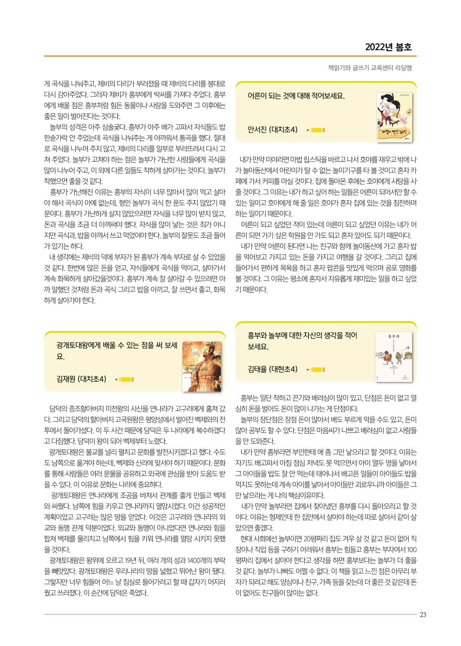 리딩엠 매거진M 2022년 봄호 [대치] 23페이지