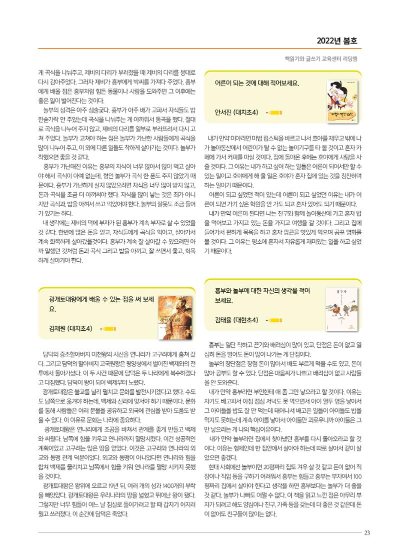 리딩엠 매거진M 2022년 봄호 [대치] 23페이지