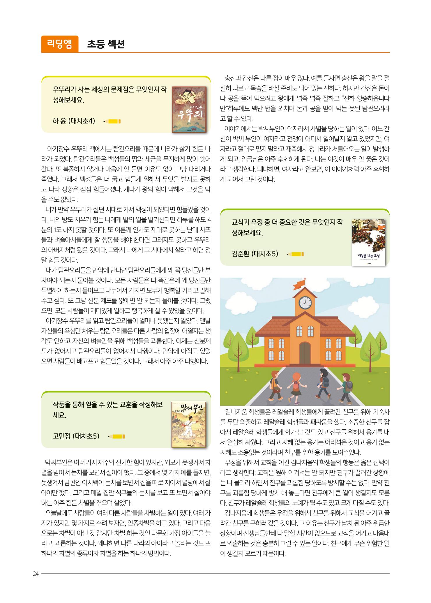 리딩엠 매거진M 2022년 봄호 [대치] 24페이지