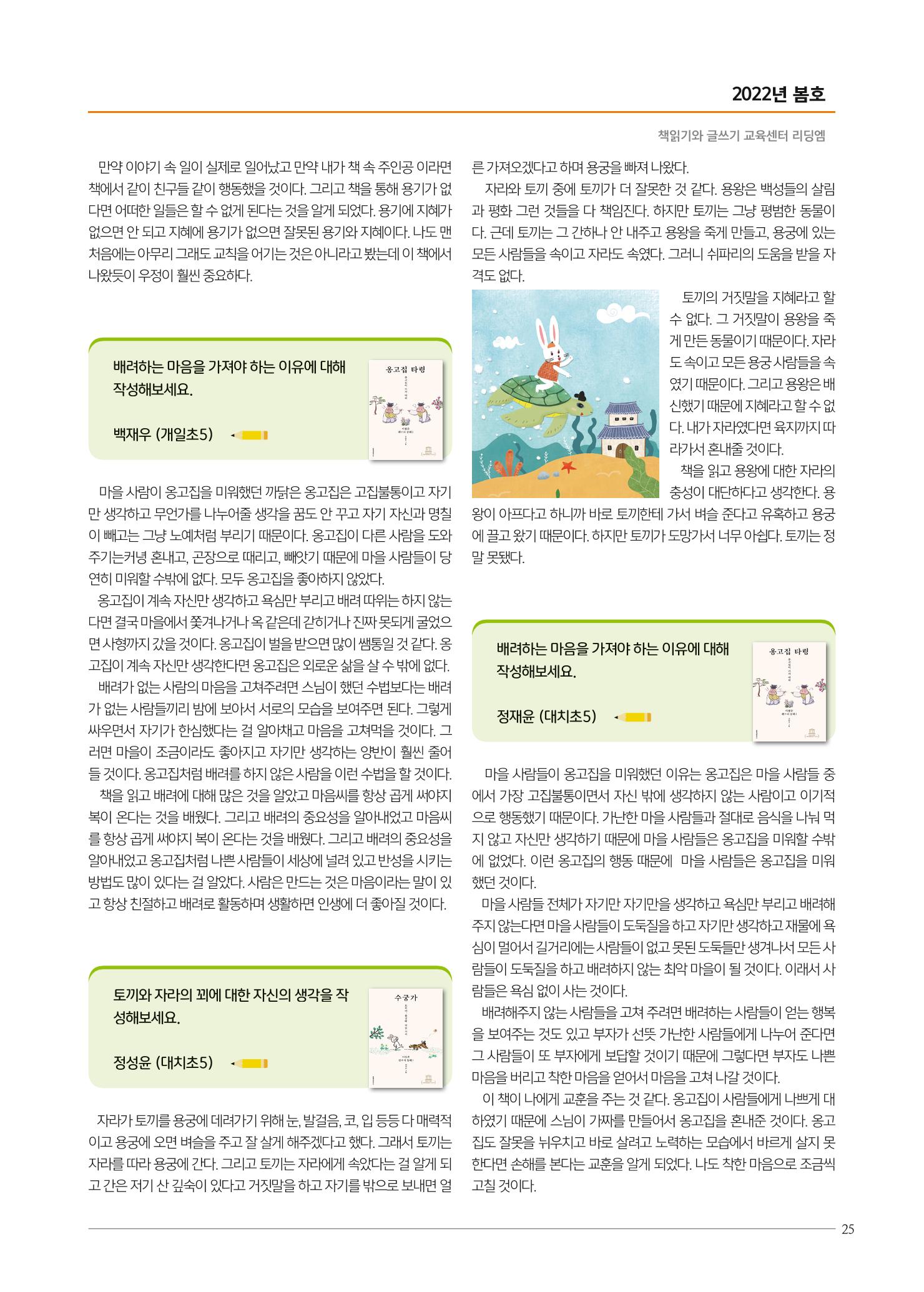 리딩엠 매거진M 2022년 봄호 [대치] 25페이지