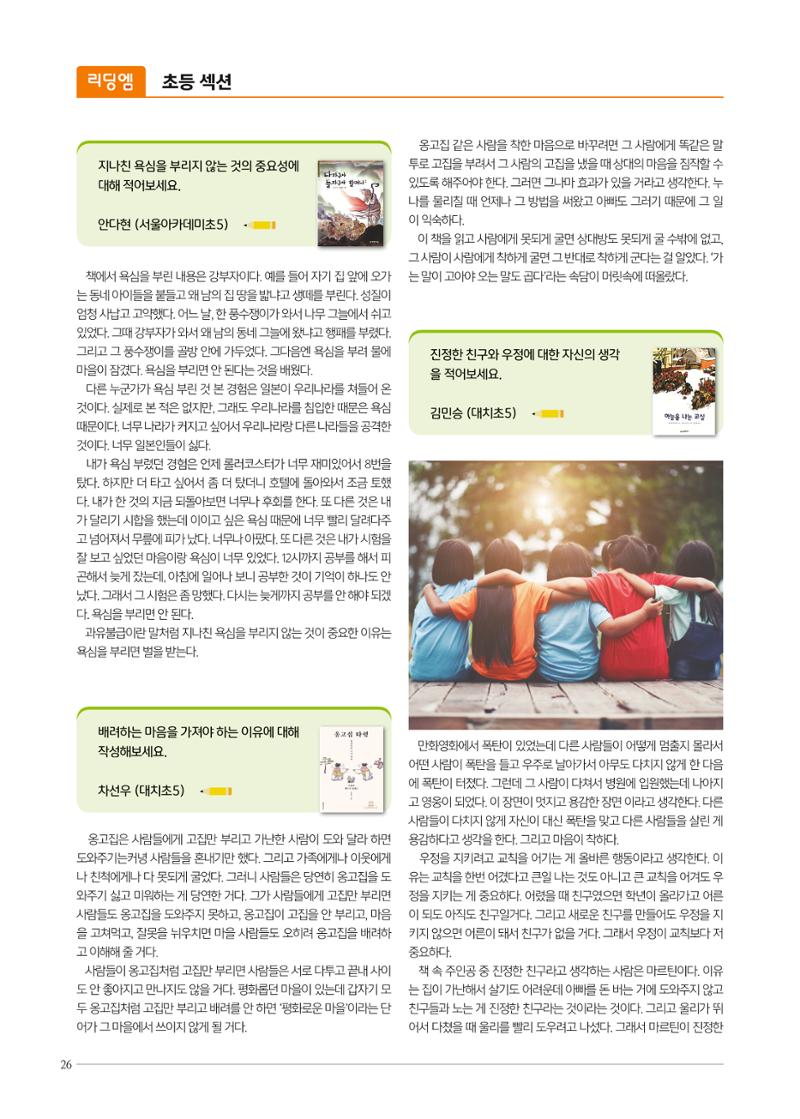 리딩엠 매거진M 2022년 봄호 [대치] 26페이지