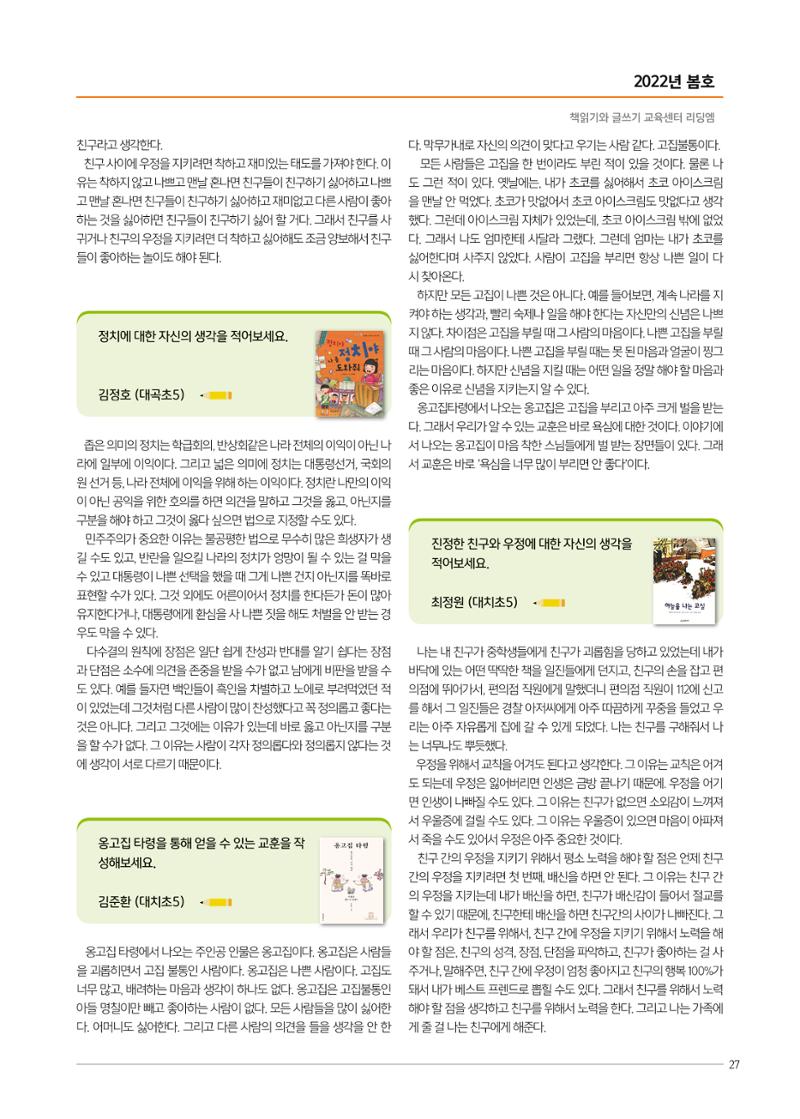 리딩엠 매거진M 2022년 봄호 [대치] 27페이지