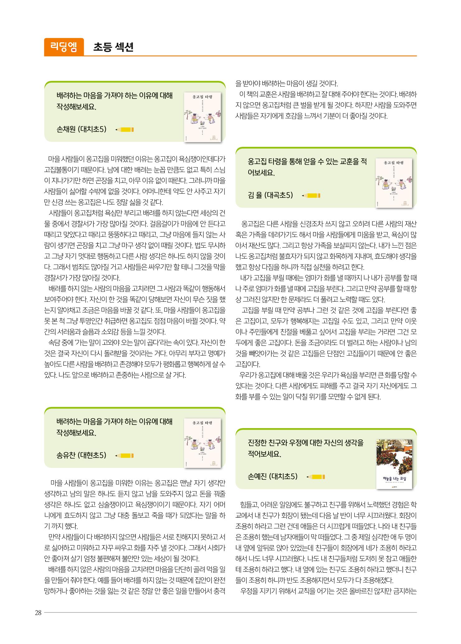 리딩엠 매거진M 2022년 봄호 [대치] 28페이지
