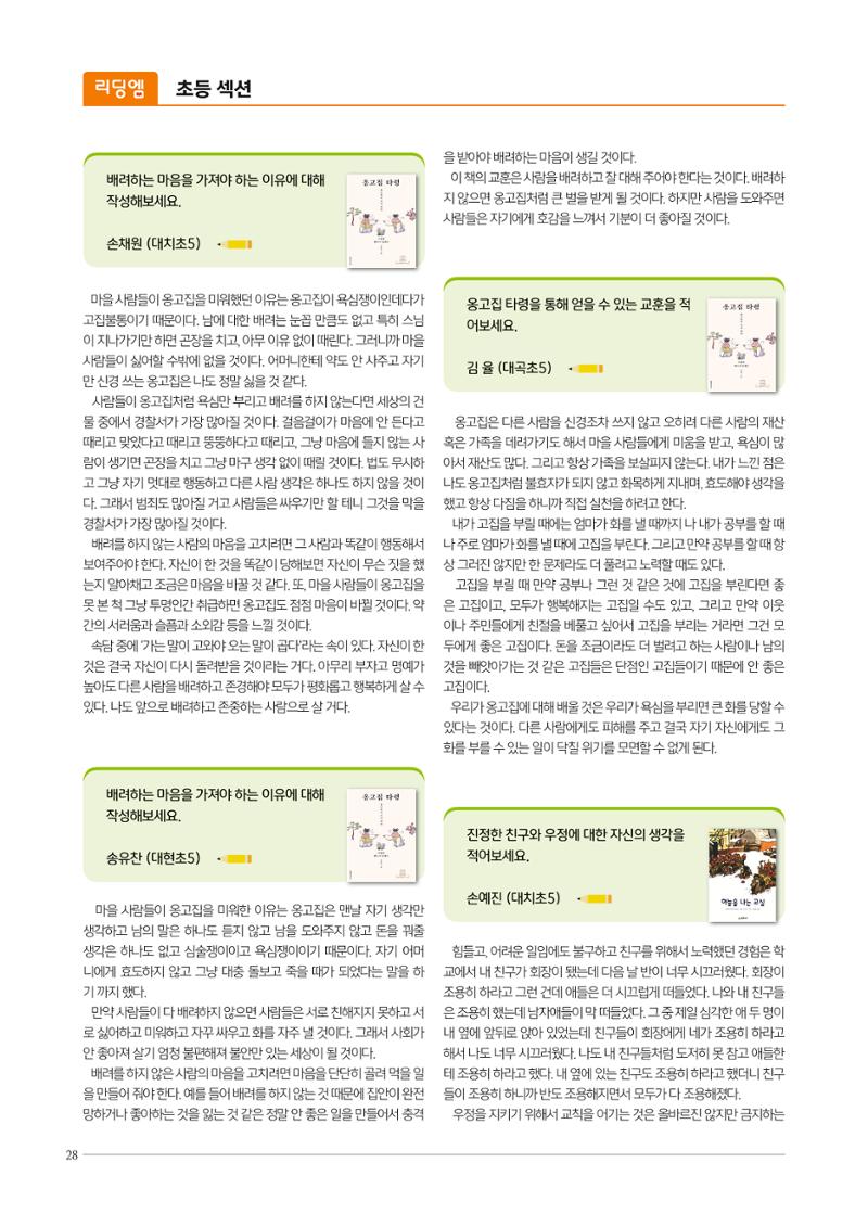 리딩엠 매거진M 2022년 봄호 [대치] 28페이지