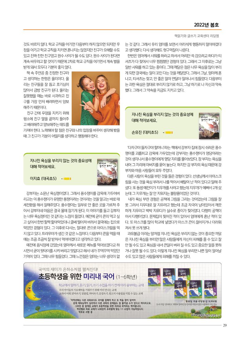 리딩엠 매거진M 2022년 봄호 [대치] 29페이지