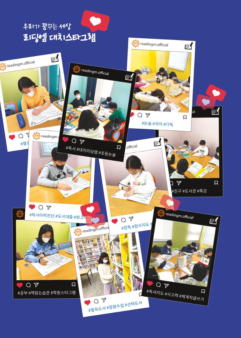 리딩엠 매거진M 2022년 봄호 [대치] 3페이지