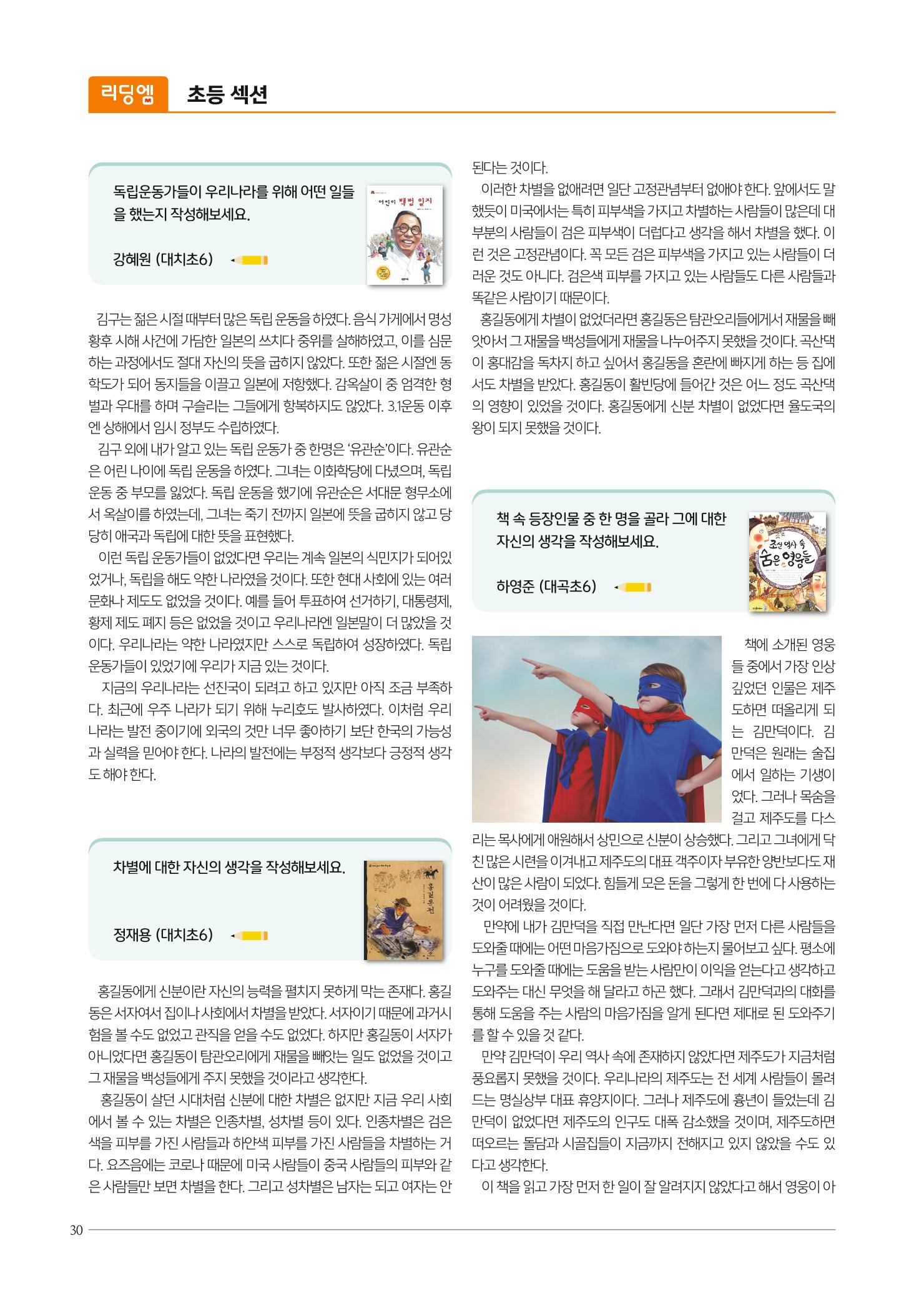 리딩엠 매거진M 2022년 봄호 [대치] 30페이지