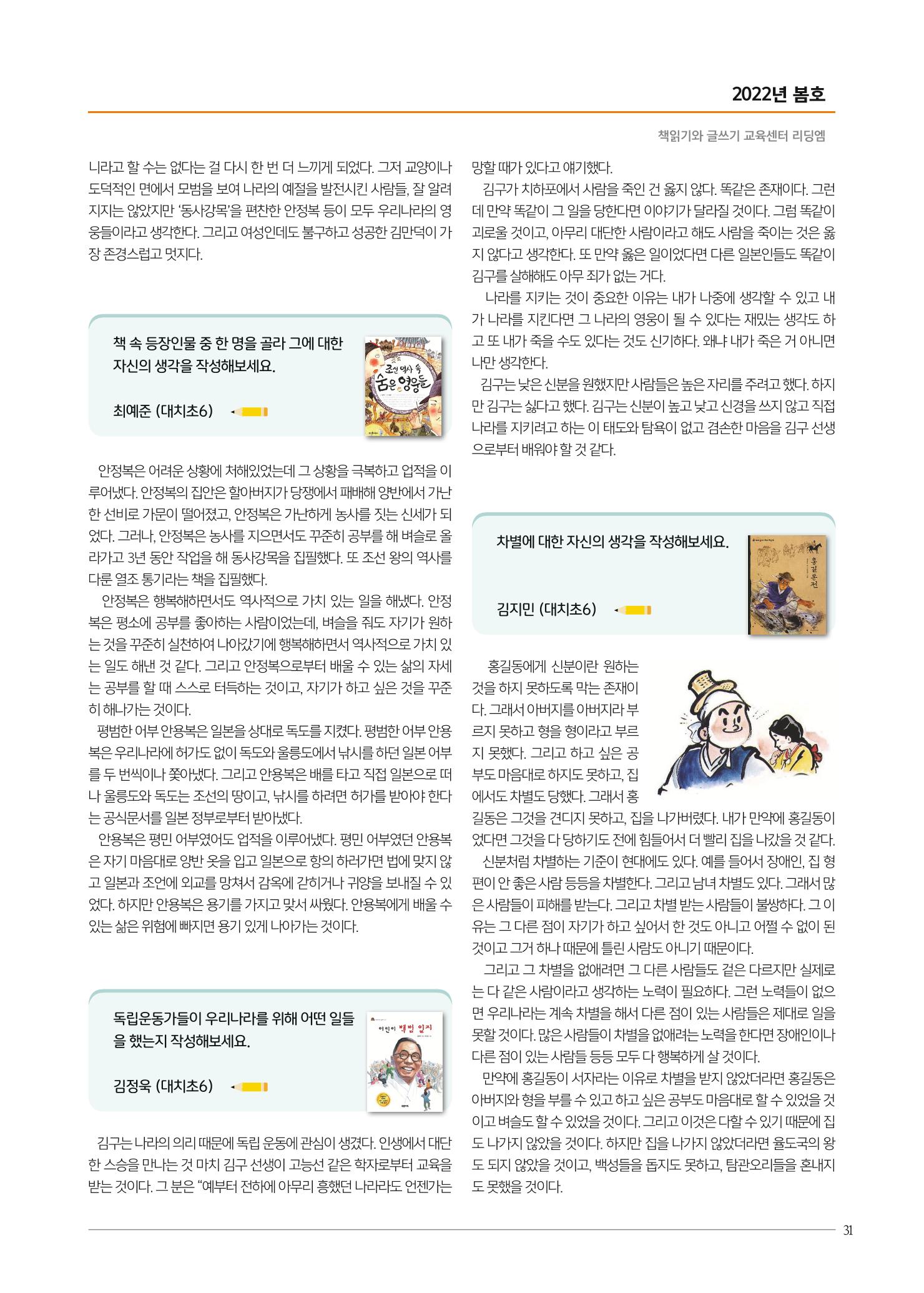 리딩엠 매거진M 2022년 봄호 [대치] 31페이지