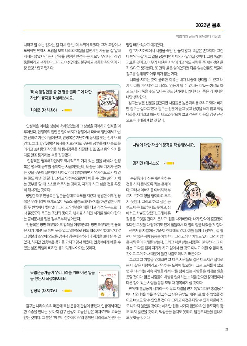 리딩엠 매거진M 2022년 봄호 [대치] 31페이지