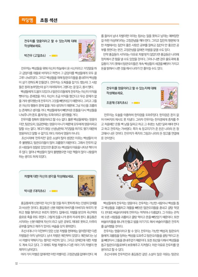 리딩엠 매거진M 2022년 봄호 [대치] 32페이지