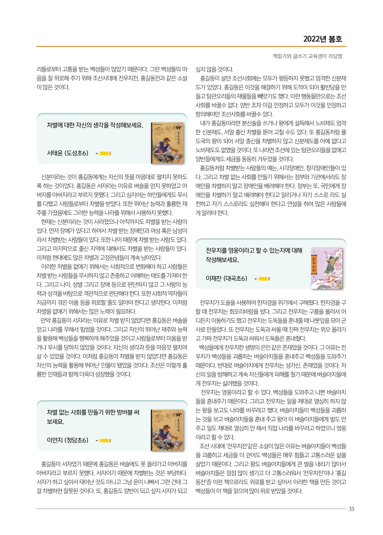리딩엠 매거진M 2022년 봄호 [대치] 33페이지