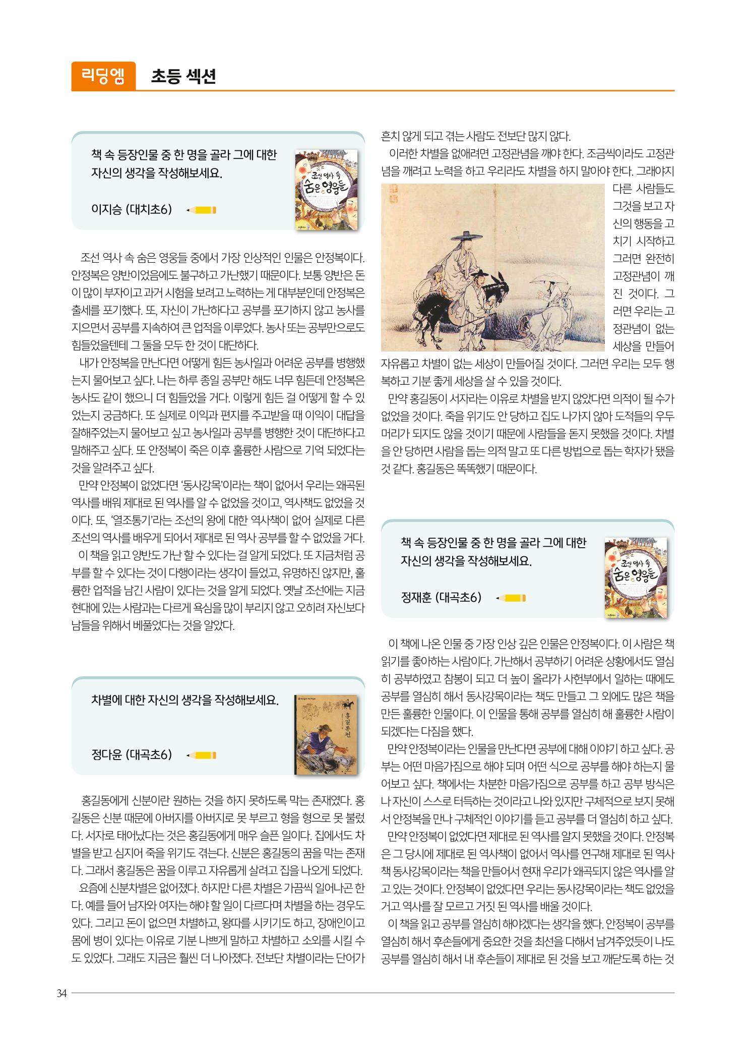 리딩엠 매거진M 2022년 봄호 [대치] 34페이지