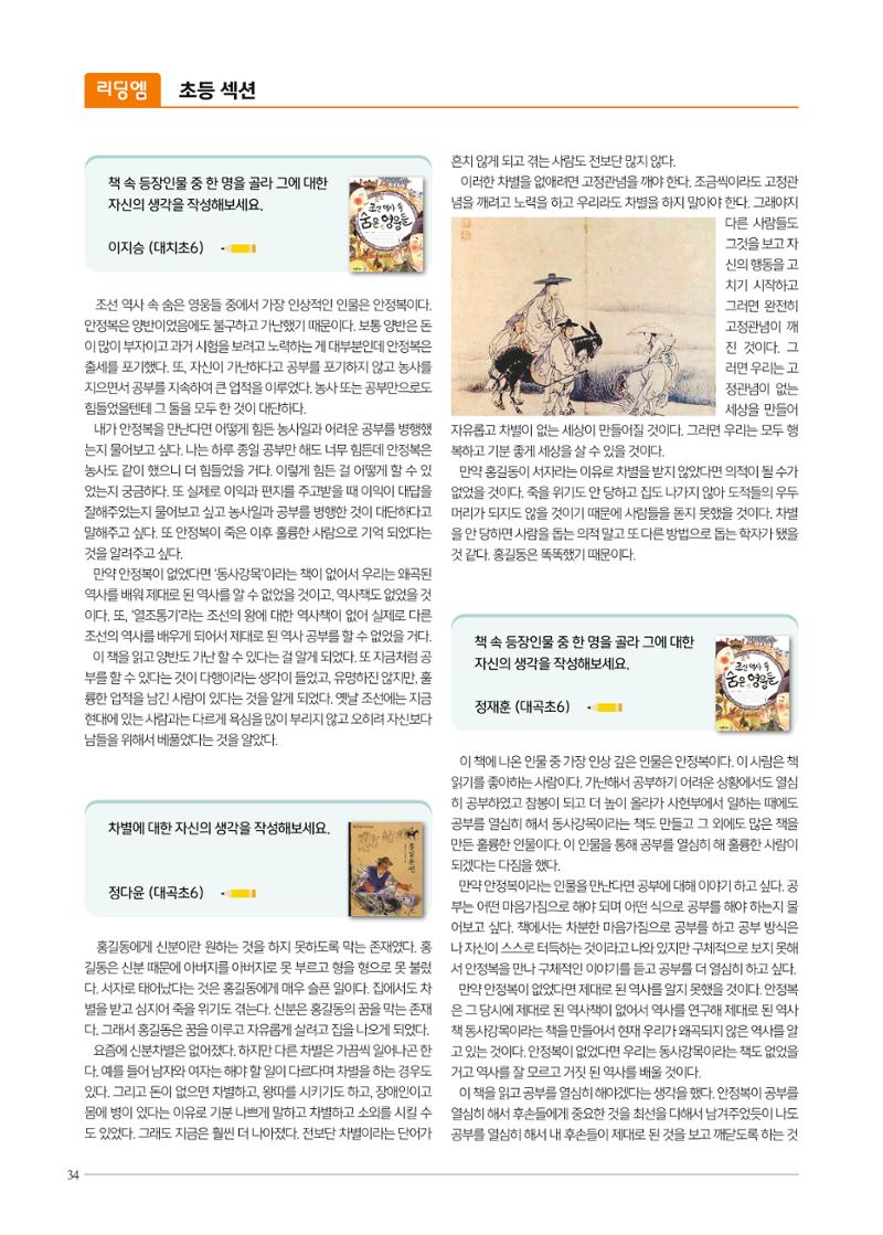 리딩엠 매거진M 2022년 봄호 [대치] 34페이지
