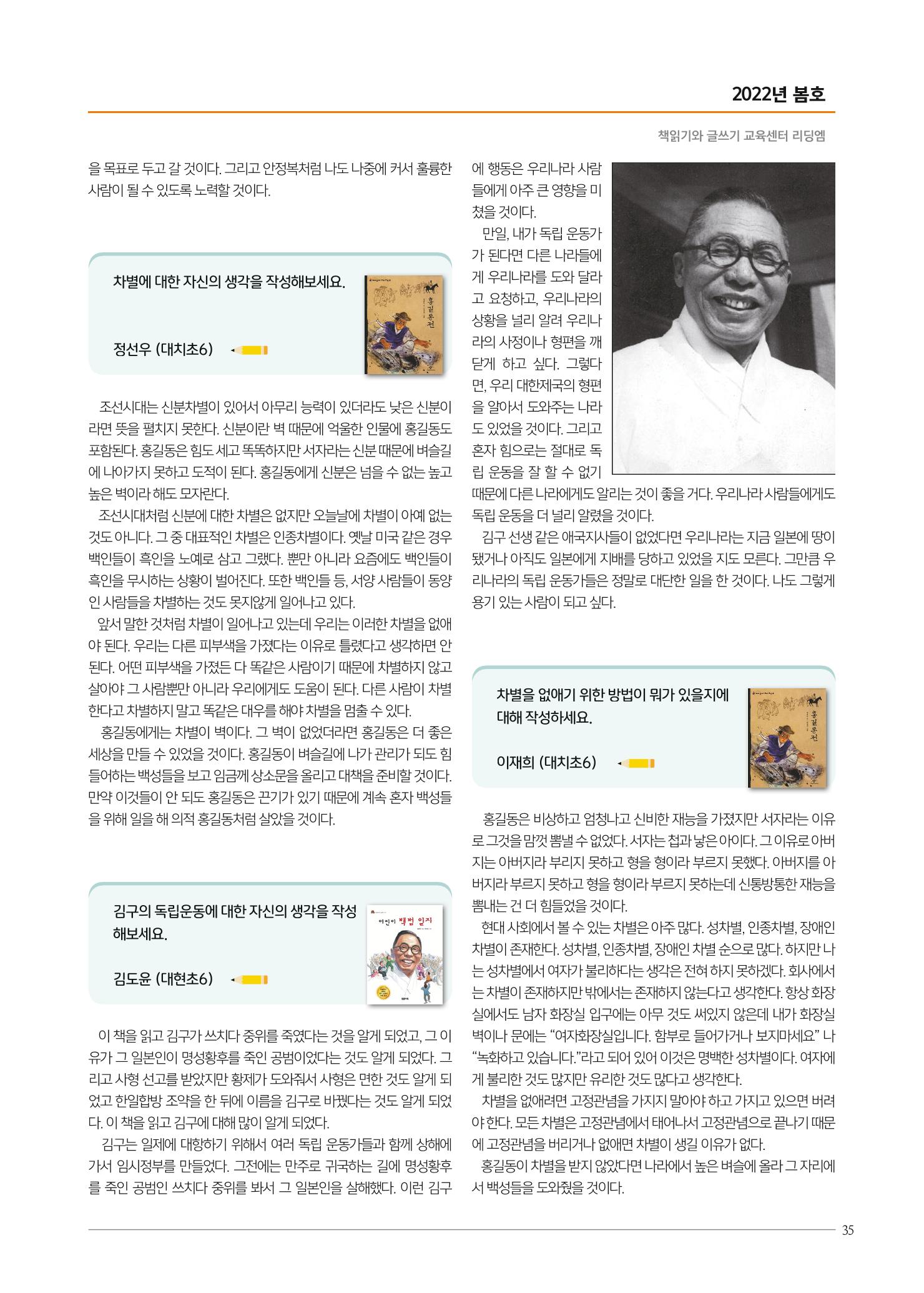 리딩엠 매거진M 2022년 봄호 [대치] 35페이지