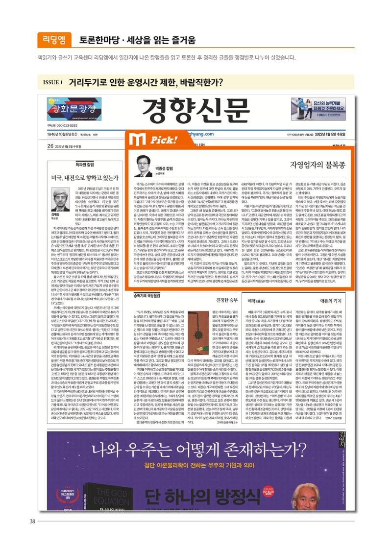 리딩엠 매거진M 2022년 봄호 [대치] 38페이지
