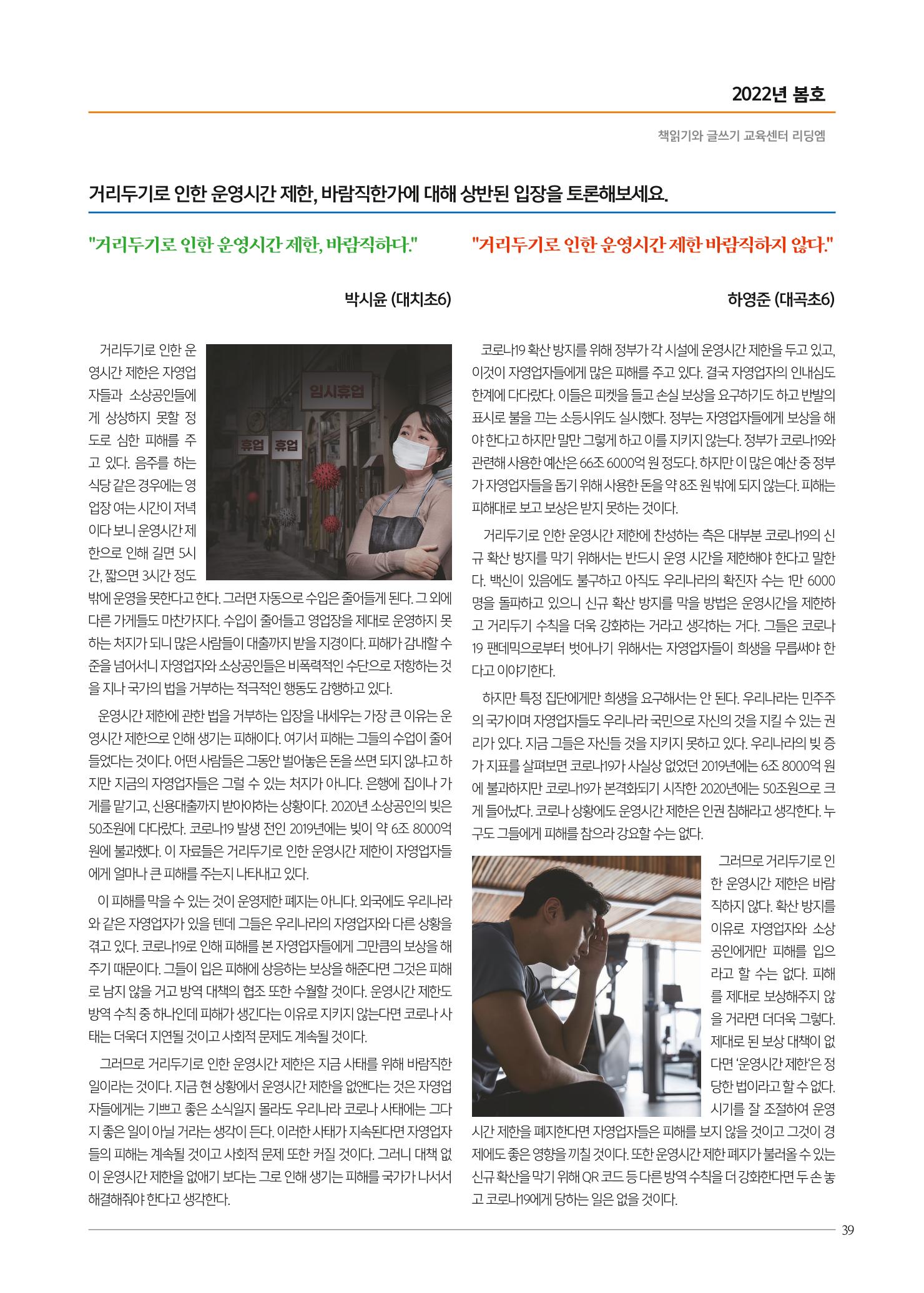 리딩엠 매거진M 2022년 봄호 [대치] 39페이지