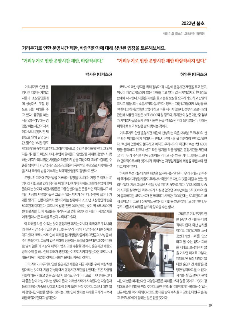 리딩엠 매거진M 2022년 봄호 [대치] 39페이지