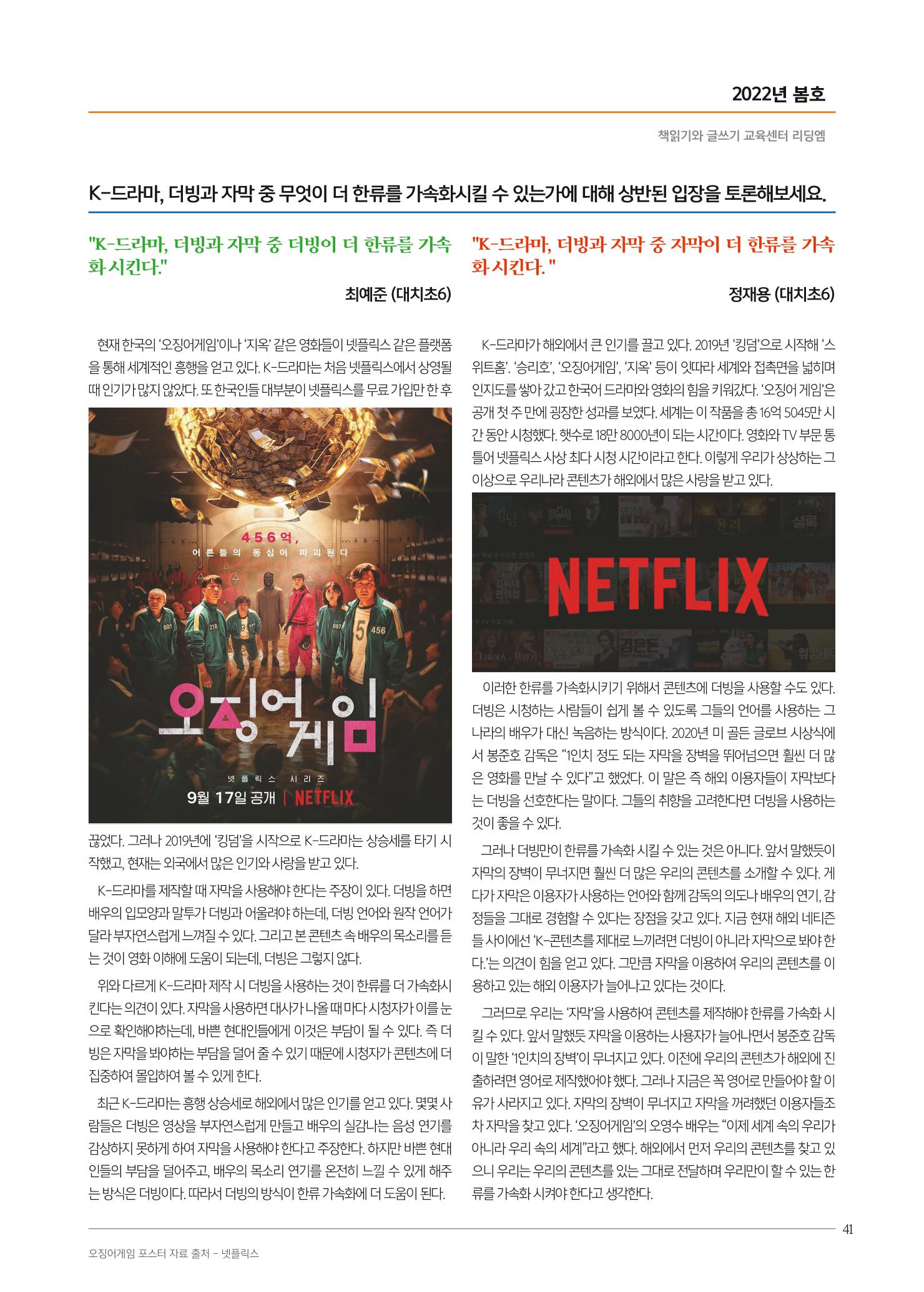 리딩엠 매거진M 2022년 봄호 [대치] 41페이지
