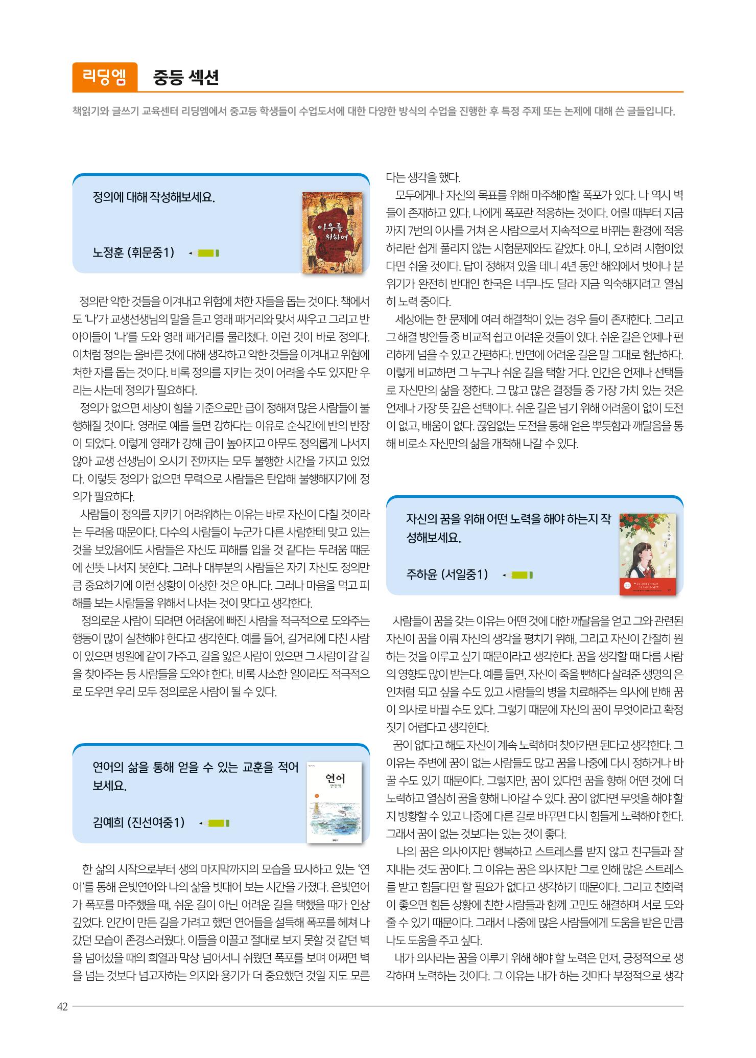리딩엠 매거진M 2022년 봄호 [대치] 42페이지