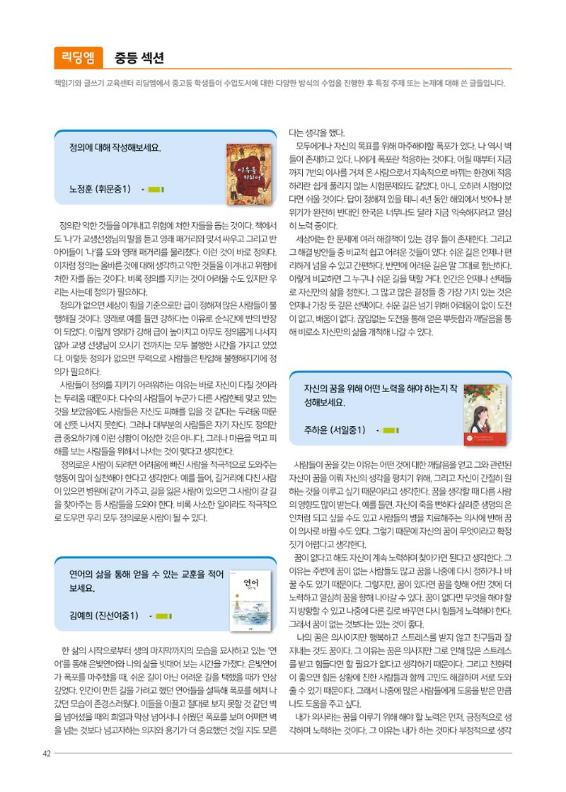리딩엠 매거진M 2022년 봄호 [대치] 42페이지