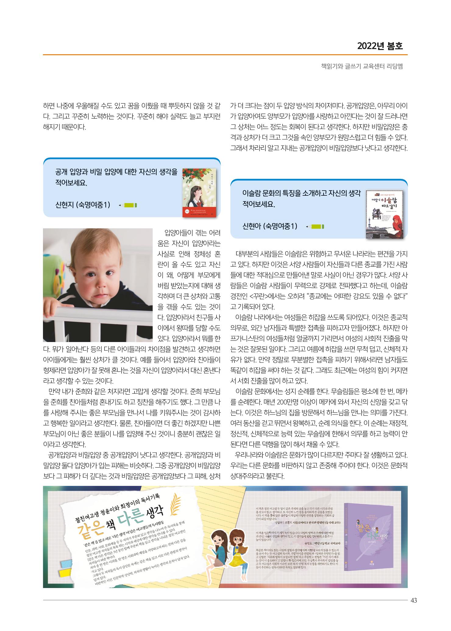 리딩엠 매거진M 2022년 봄호 [대치] 43페이지