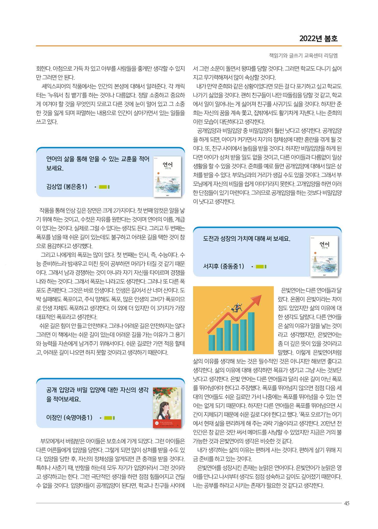리딩엠 매거진M 2022년 봄호 [대치] 45페이지