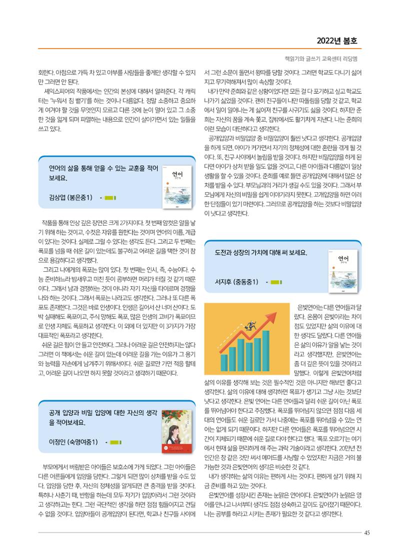 리딩엠 매거진M 2022년 봄호 [대치] 45페이지