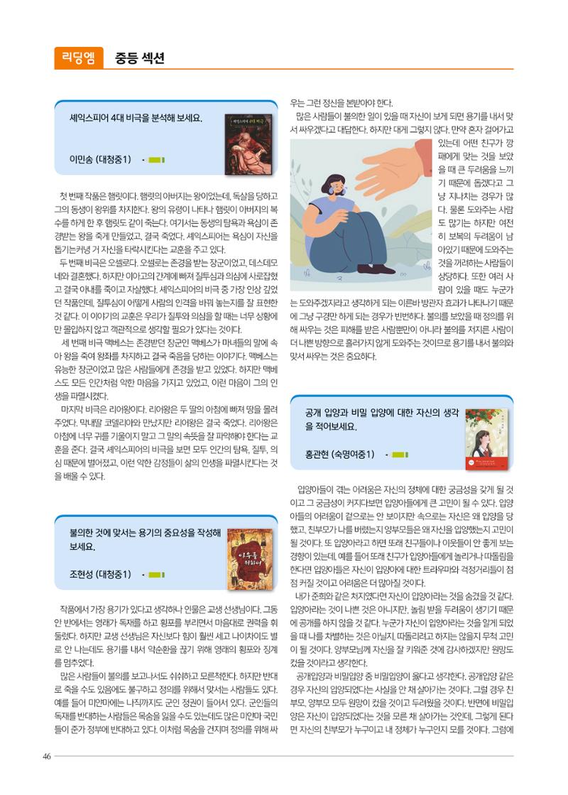 리딩엠 매거진M 2022년 봄호 [대치] 46페이지