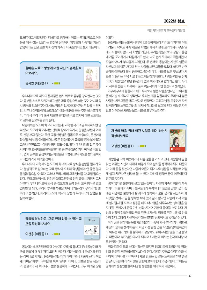 리딩엠 매거진M 2022년 봄호 [대치] 47페이지