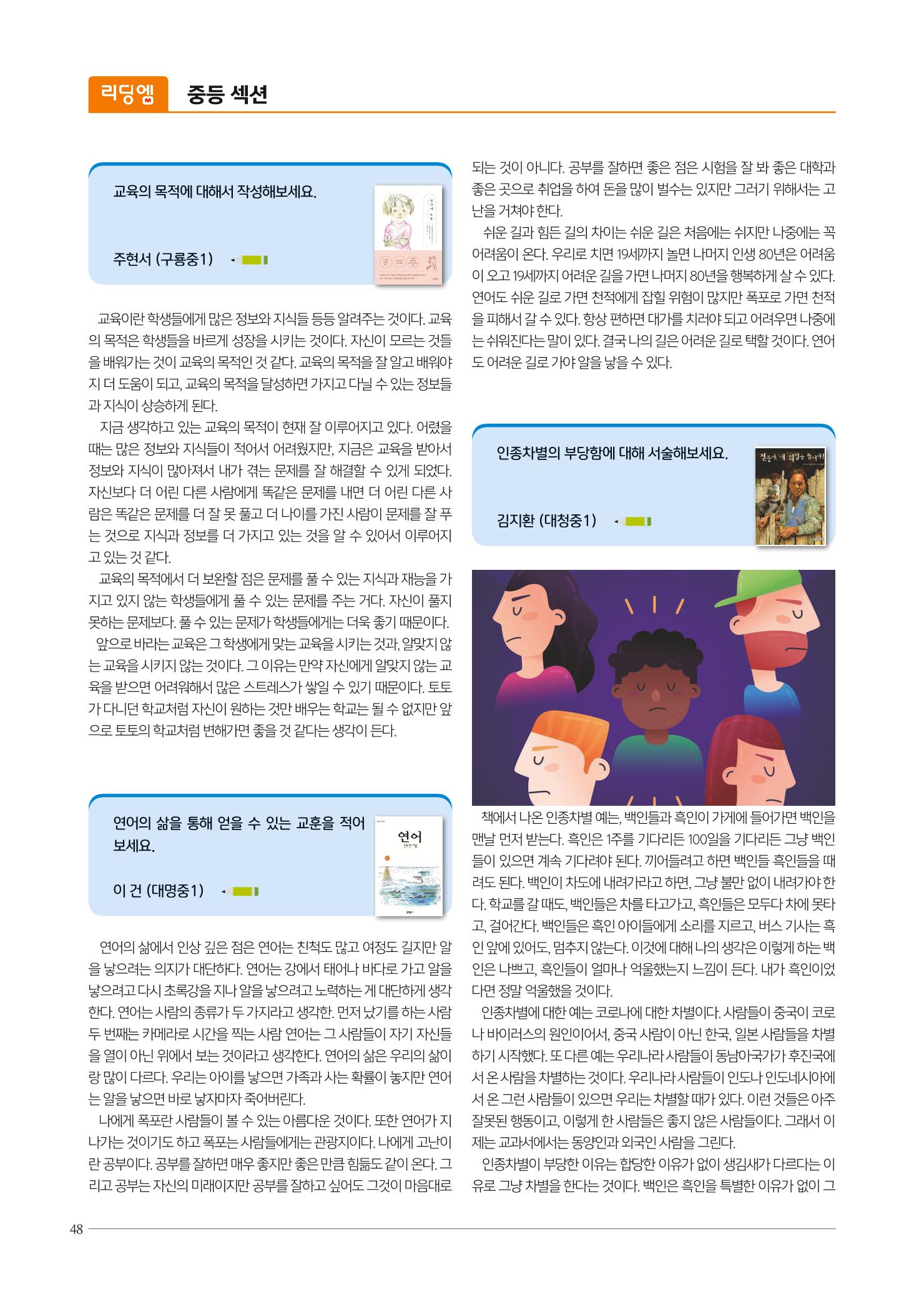 리딩엠 매거진M 2022년 봄호 [대치] 48페이지