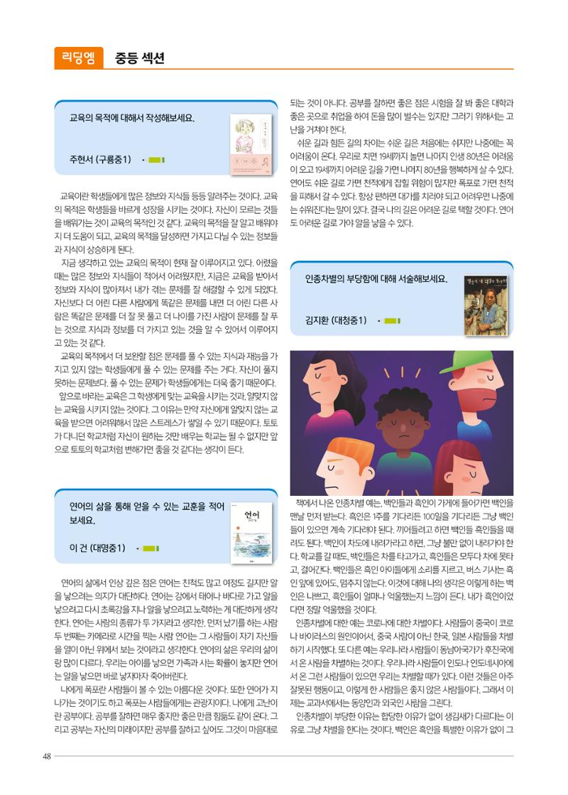 리딩엠 매거진M 2022년 봄호 [대치] 48페이지