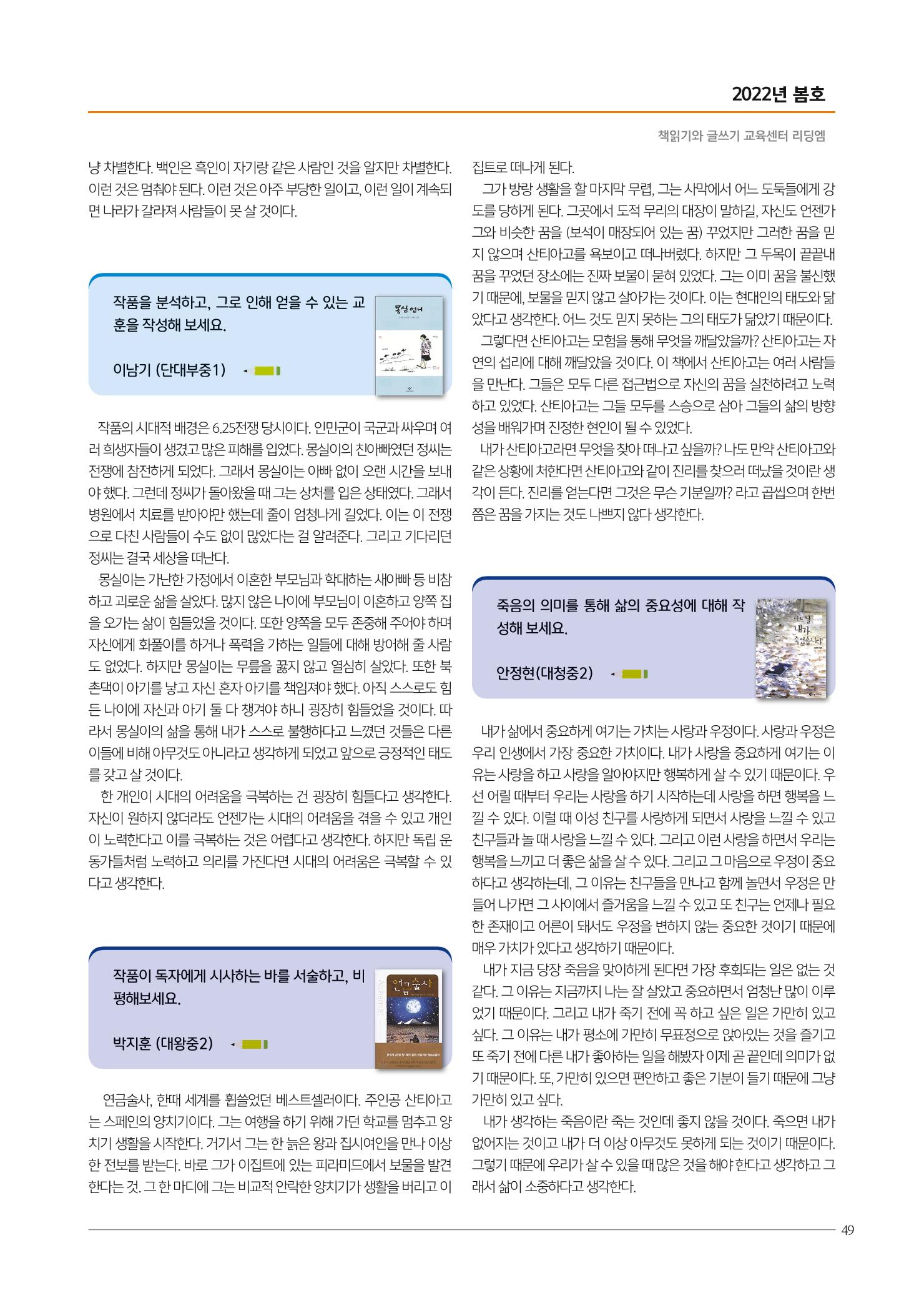 리딩엠 매거진M 2022년 봄호 [대치] 49페이지