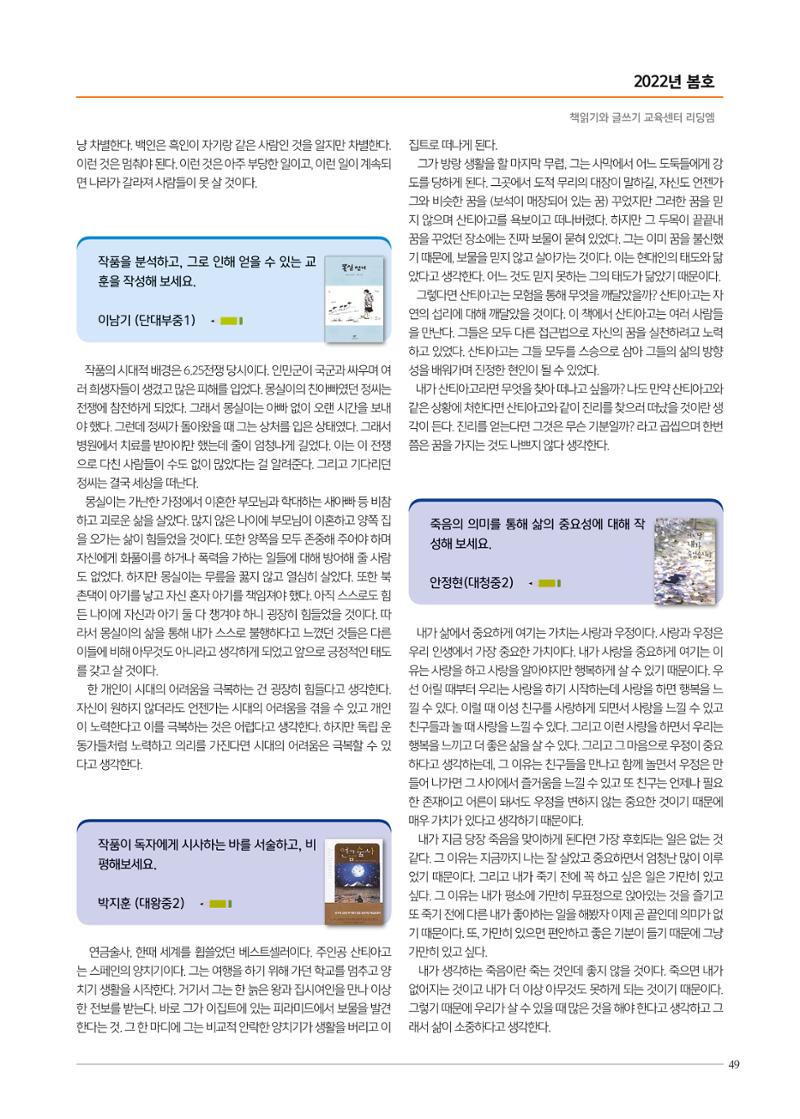 리딩엠 매거진M 2022년 봄호 [대치] 49페이지