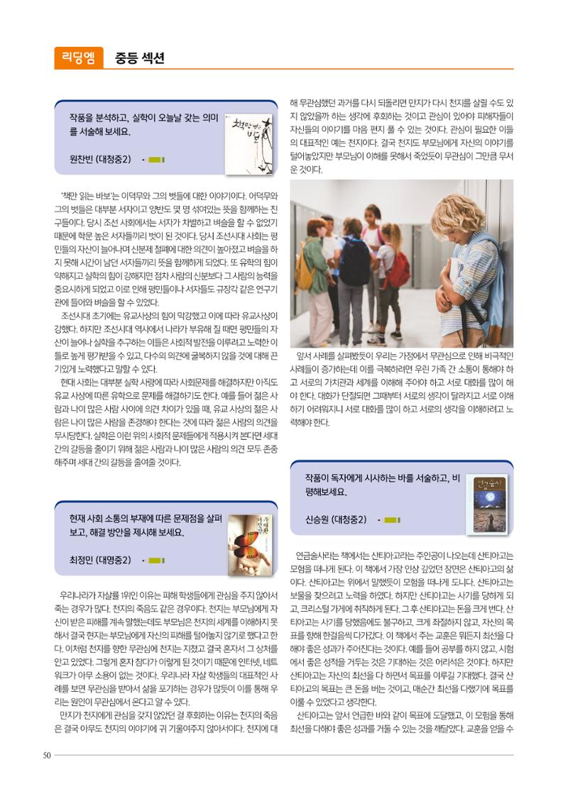 리딩엠 매거진M 2022년 봄호 [대치] 50페이지